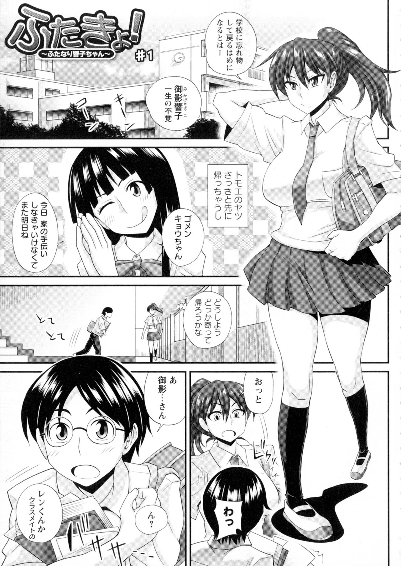 【エロ漫画】放課後の教室で男子生徒に呼び止められたふたなりJK…自分の秘密を知られ、口止めを条件に手コキをされて生ハメ中出し３Pセックスしちゃう【紅ゆーじ：ふたきょ！】