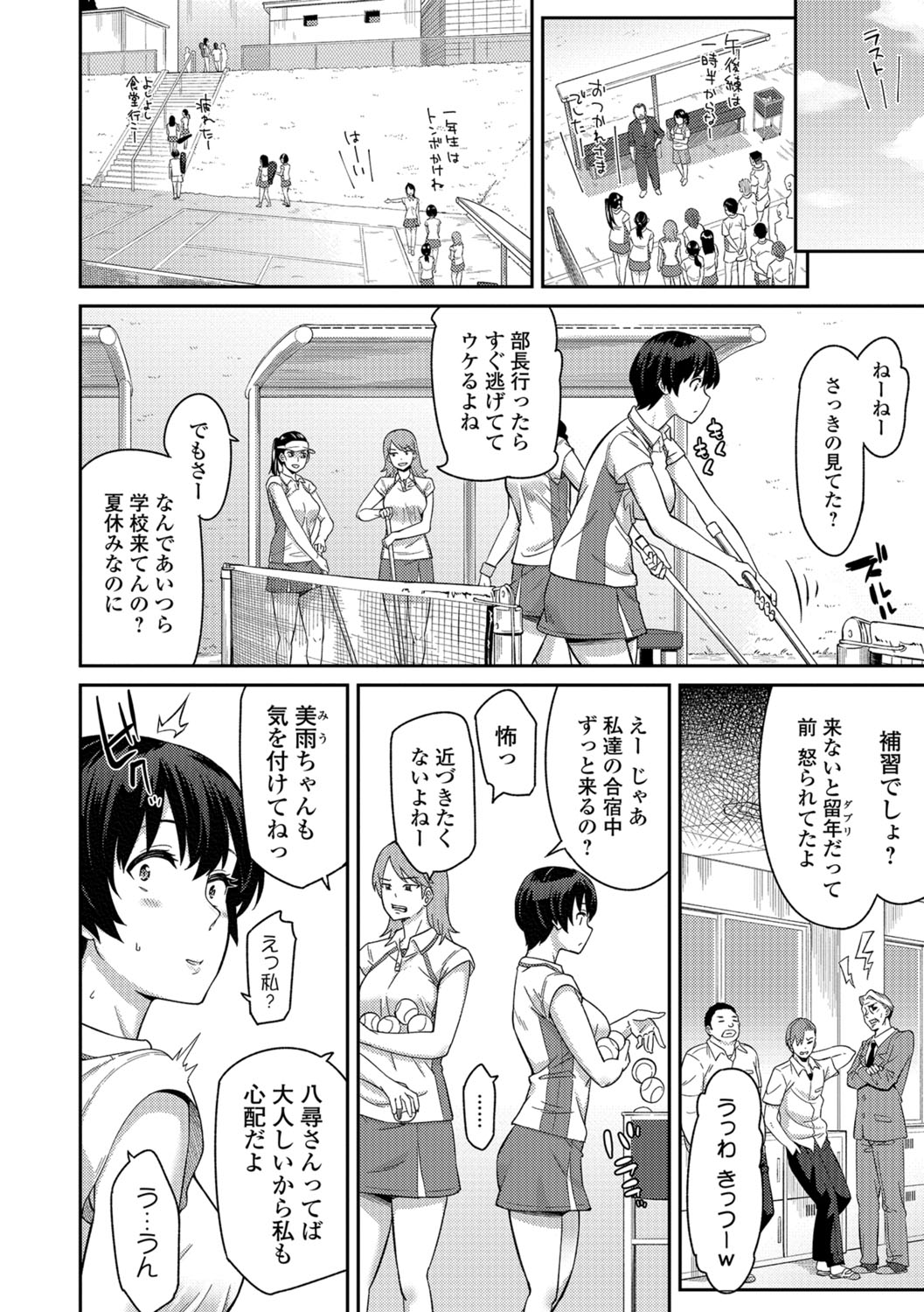 【エロ漫画】チャラ男に強引にフェラ抜きさせられる巨乳JK。校舎の裏で生ハメセックスで中出し絶頂アクメ堕ちしちゃう【折口盈：虜囚われ】
