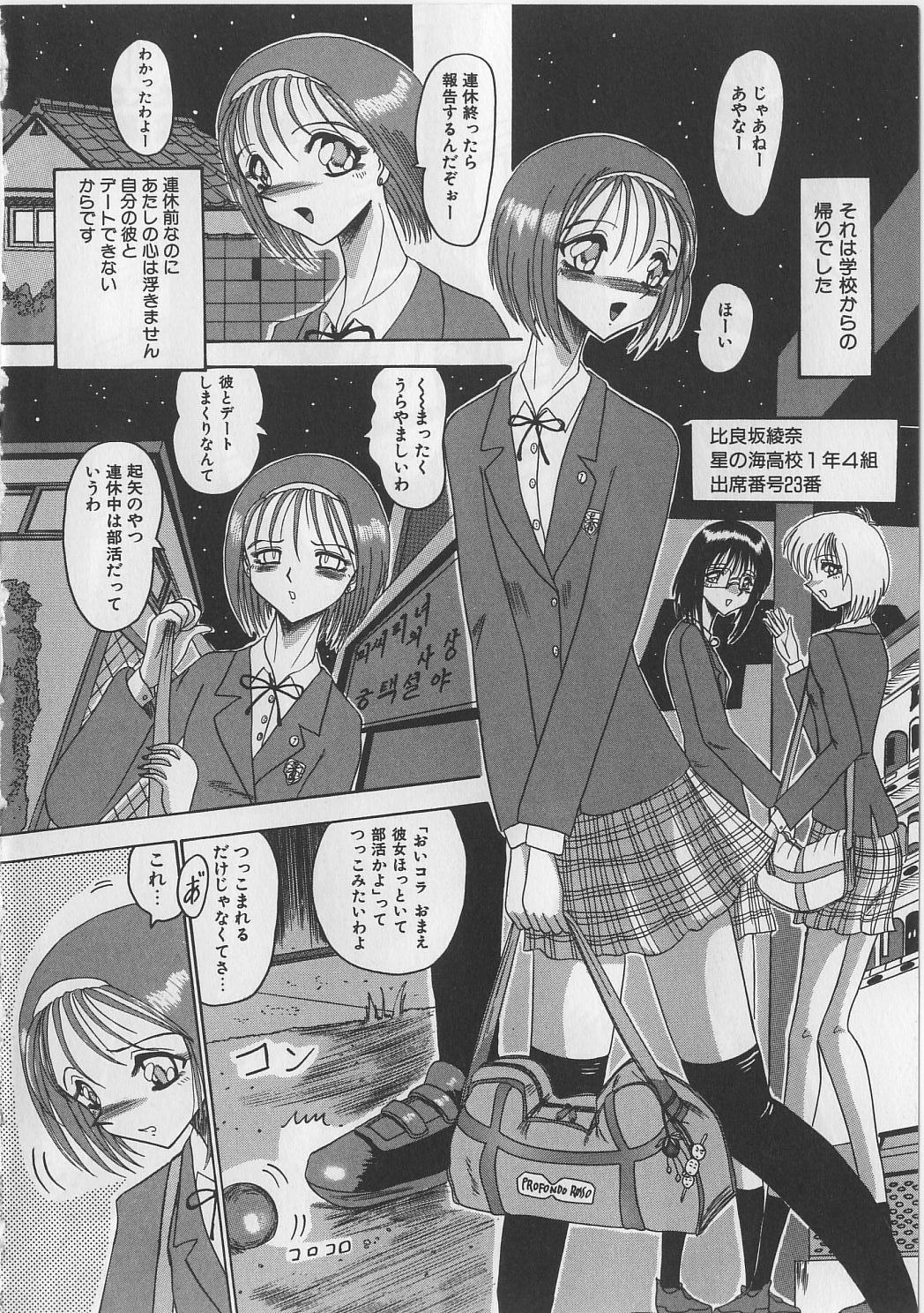 【エロ漫画】誘拐されて拘束されちゃうJK…犬に犯され獣姦で肉便器にさせられちゃう【未由間すばる：マゾになりたくなかった奴隷】