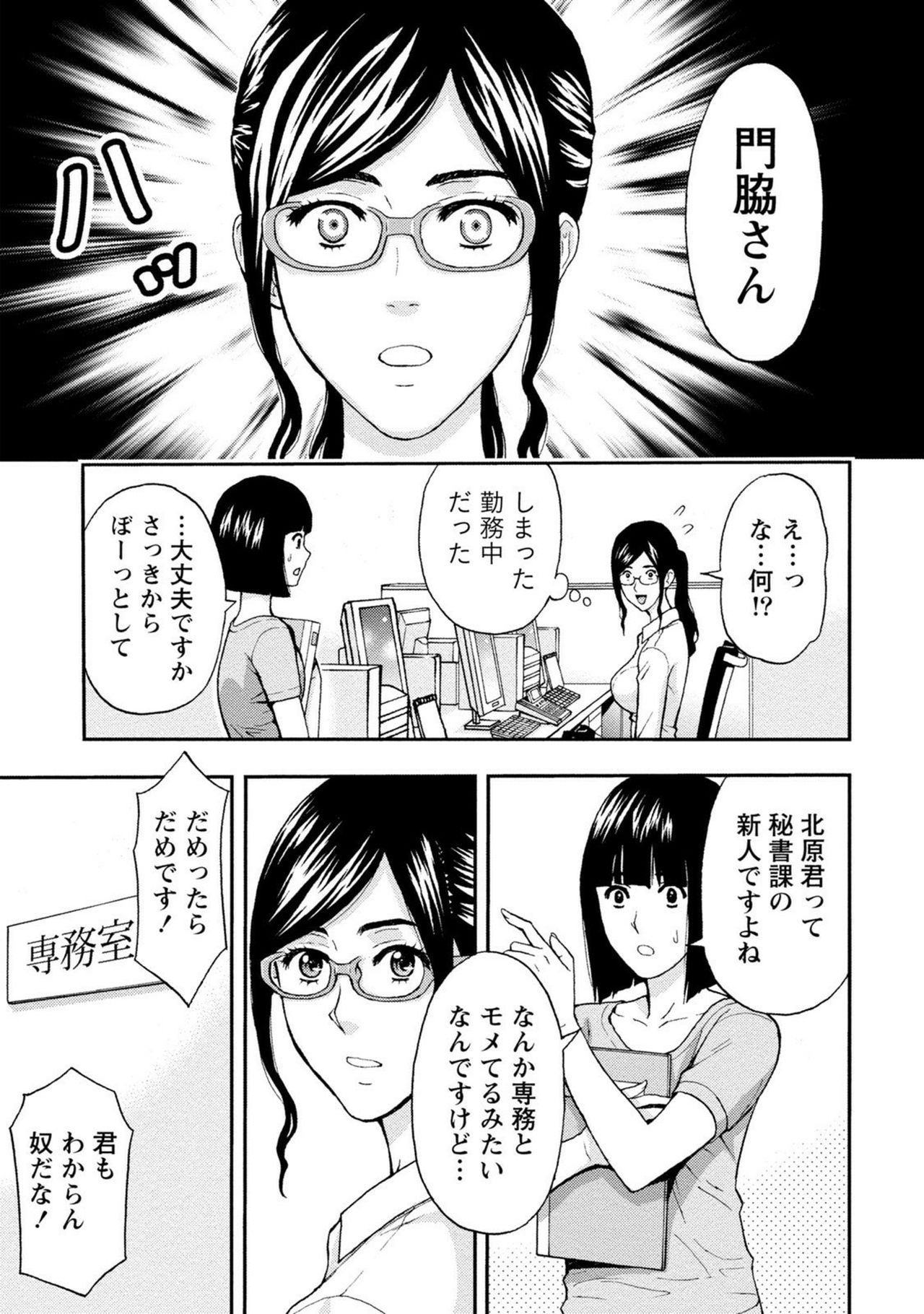 【エロ漫画】社長の命令に従う秘密を新人の北原に知られ、口止めのため彼の要求にも応じる眼鏡の秘書…おっぱい揉みや手マンをされて生ハメ中出しセックスで淫乱堕ち【東タイラ：秘書は服従の夢を見る】