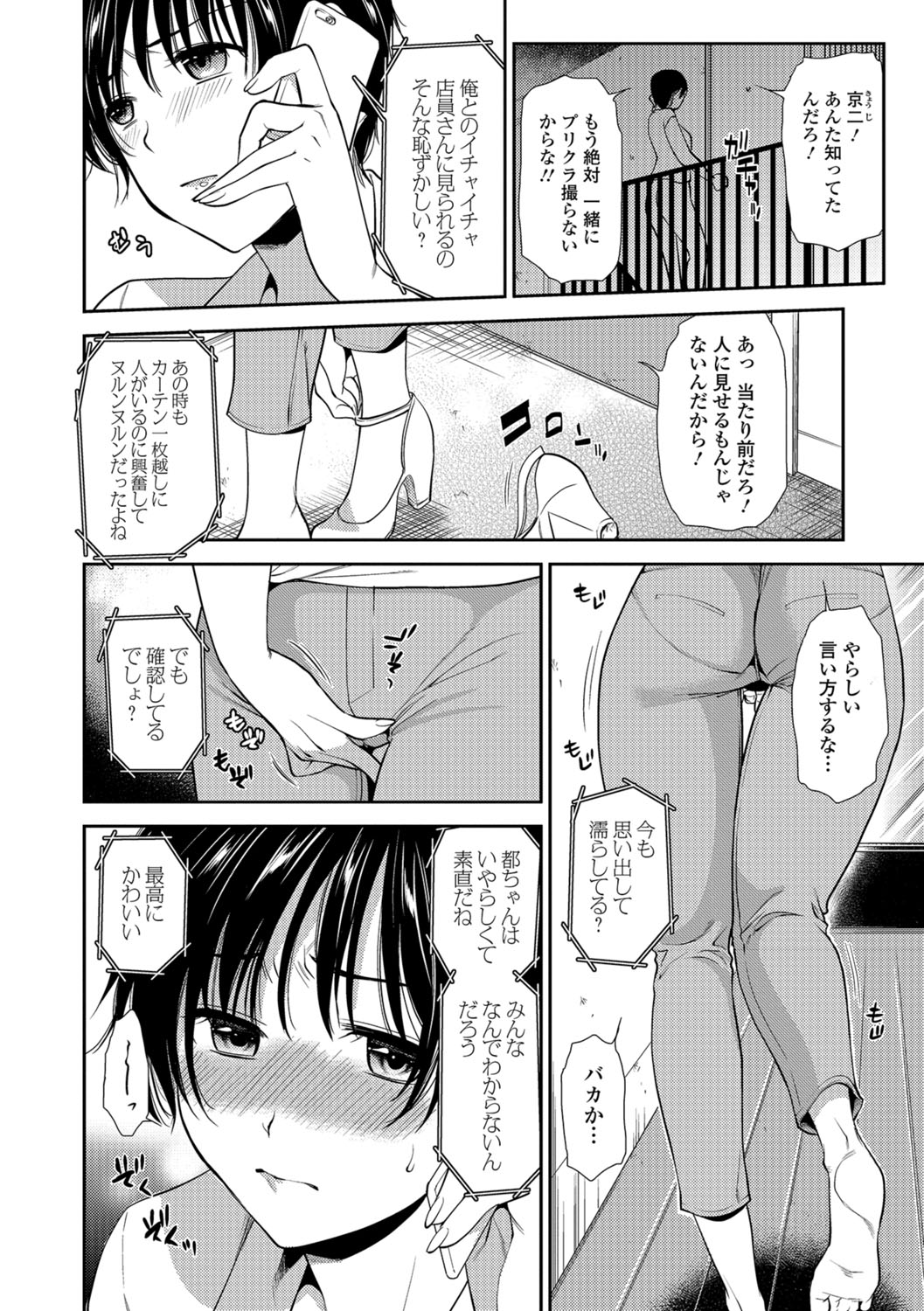 【エロ漫画】隠れ変態性癖のクールビューティーな彼女がデートでエロプリ撮って公共施設で人目を気にしながら羞恥プレイ！【逢坂ミナミ：エロプリ】