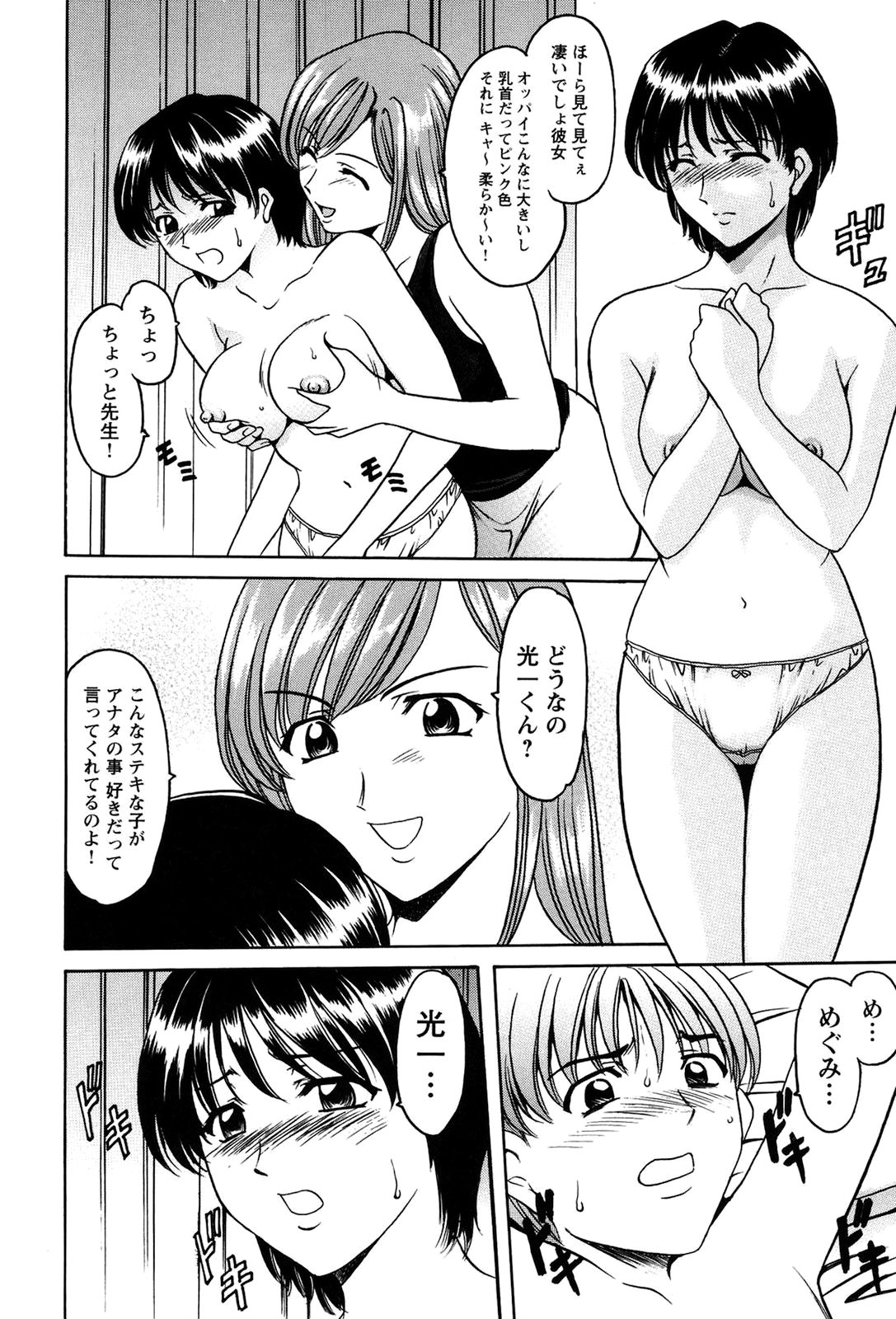 【エロ漫画】痴女養護教諭の協力で好きな幼馴染をベッドに拘束し、強制初エッチさせる美少女JK…ダブルフェラしたあと騎乗位で逆レイプし、逆輪姦３ｐセックスで淫乱絶頂【星野竜一：牝犬女の飼い方】
