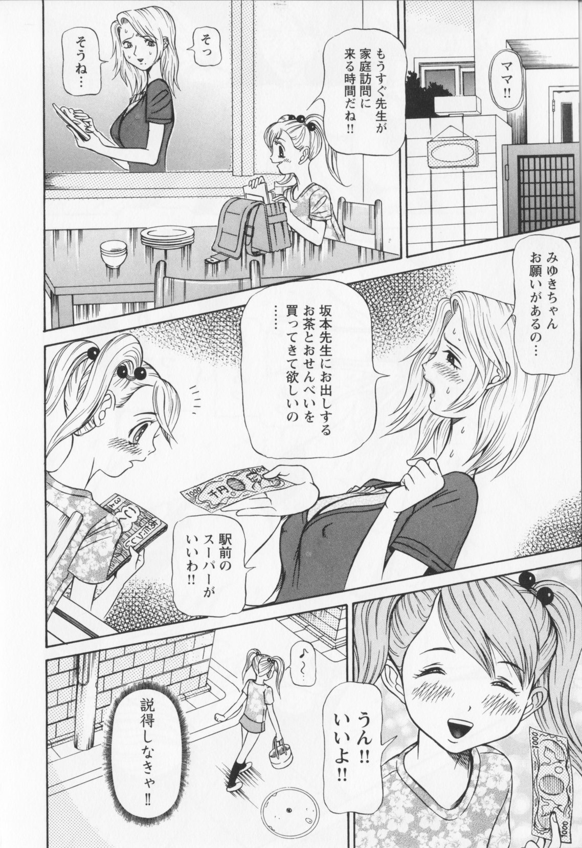 【エロ漫画】家庭訪問へやって来た下劣男教師に慰み者にされる美人妻…玄関で体を貪られて無理やり犯され、お仕置き調教レイプで寝取られアクメ【サガノヘルマー：同窓れいど】