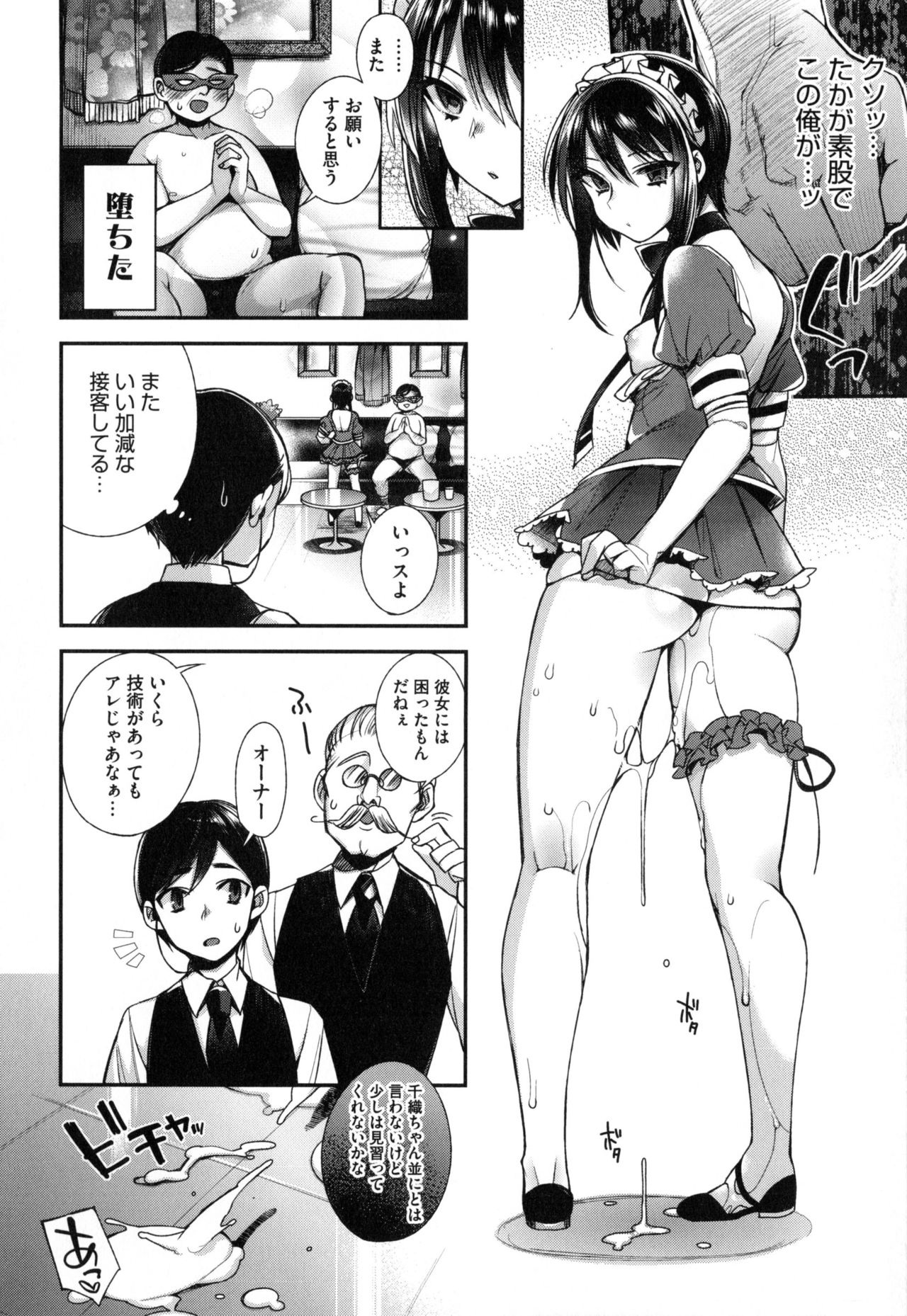【エロ漫画】没落した家のお嬢様とメイドがセレブが通う秘密クラブで働き始め、本番や中出しは当たり前の性的サービスをさせられる！【しんどう：メイドとお嬢様の性仕事】