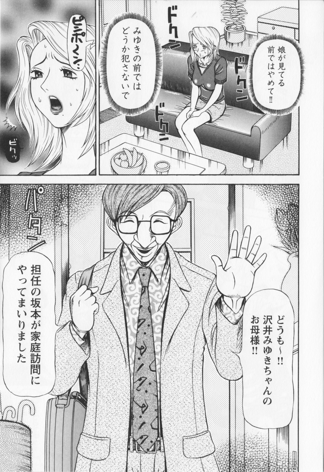 【エロ漫画】家庭訪問へやって来た下劣男教師に慰み者にされる美人妻…玄関で体を貪られて無理やり犯され、お仕置き調教レイプで寝取られアクメ【サガノヘルマー：同窓れいど】