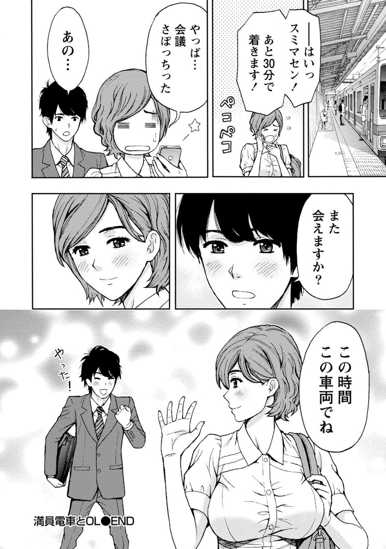 【エロ漫画】満員電車で男性客と密着状態になった巨乳OLお姉さん…そんな状態を彼に欲情された彼女はその場で立ちバックで中出しセックスしてしまう！【東タイラ：満員電車とOL】