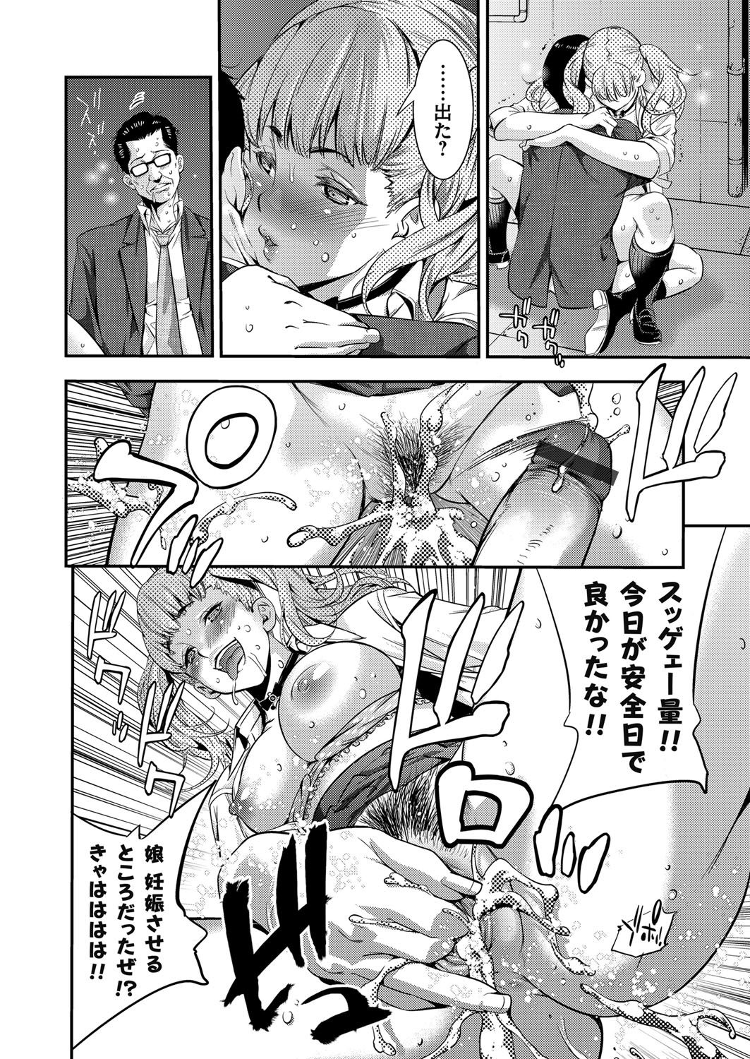 【エロ漫画】おじさんを呼び止めて誘惑しちゃうビッチギャルJK…デカチンポをフェラして生ハメ中出しセックスで淫乱堕ちしちゃう【志峨丘トウキ：JKビッチギャルが援交を父親に怒られたので近親相姦してやった】