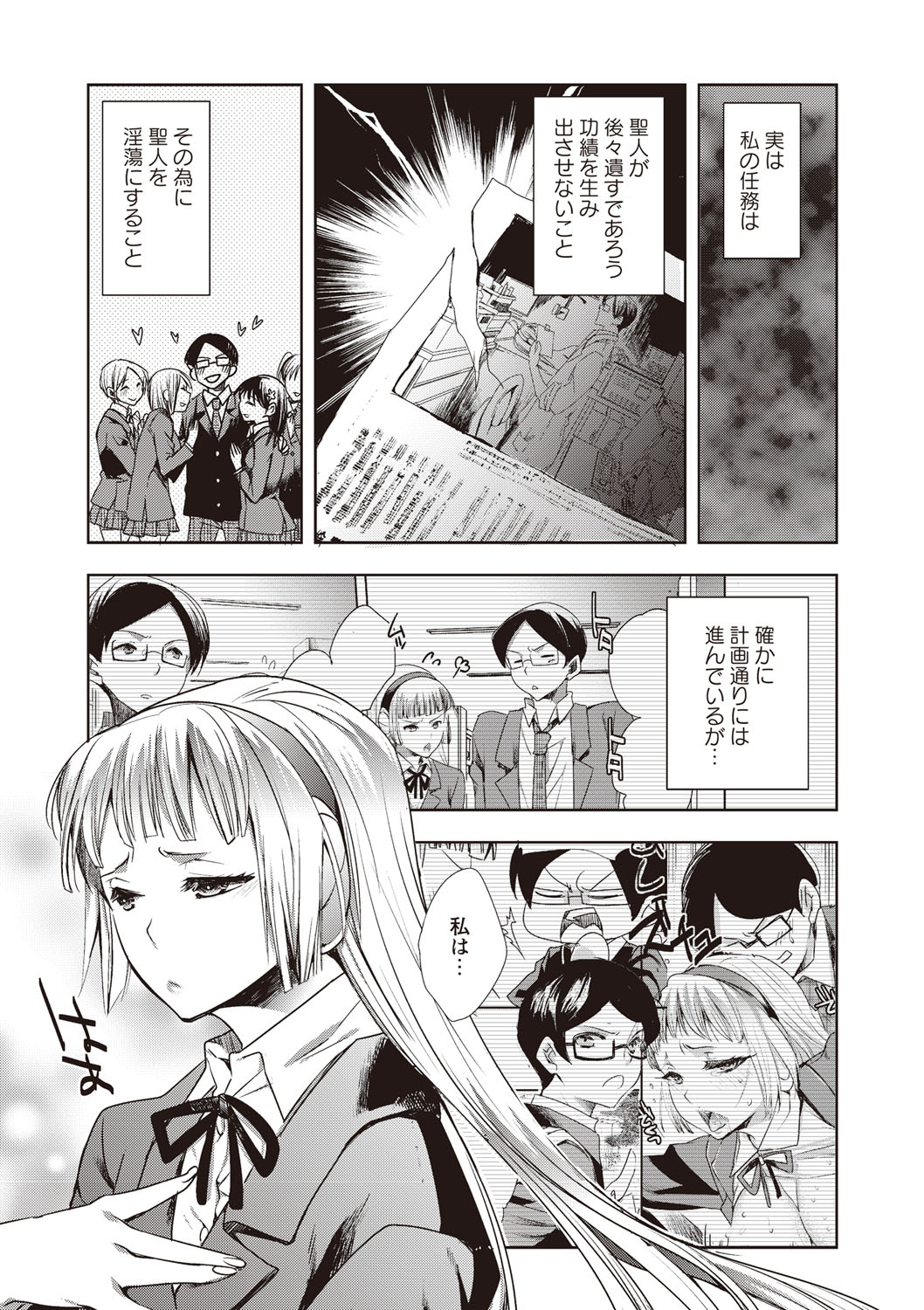 【エロ漫画】洗脳能力で学校の女子たちにヤりたい放題する男子に怒ったら、久々にエッチを迫られた美少女アンドロイド…乱暴にパイズリフェラされて尻穴を犯され、激しい中出し調教アナルセックスにマゾアクメ【じゃこうねずみ：アンドロイドはHな夢を見る】