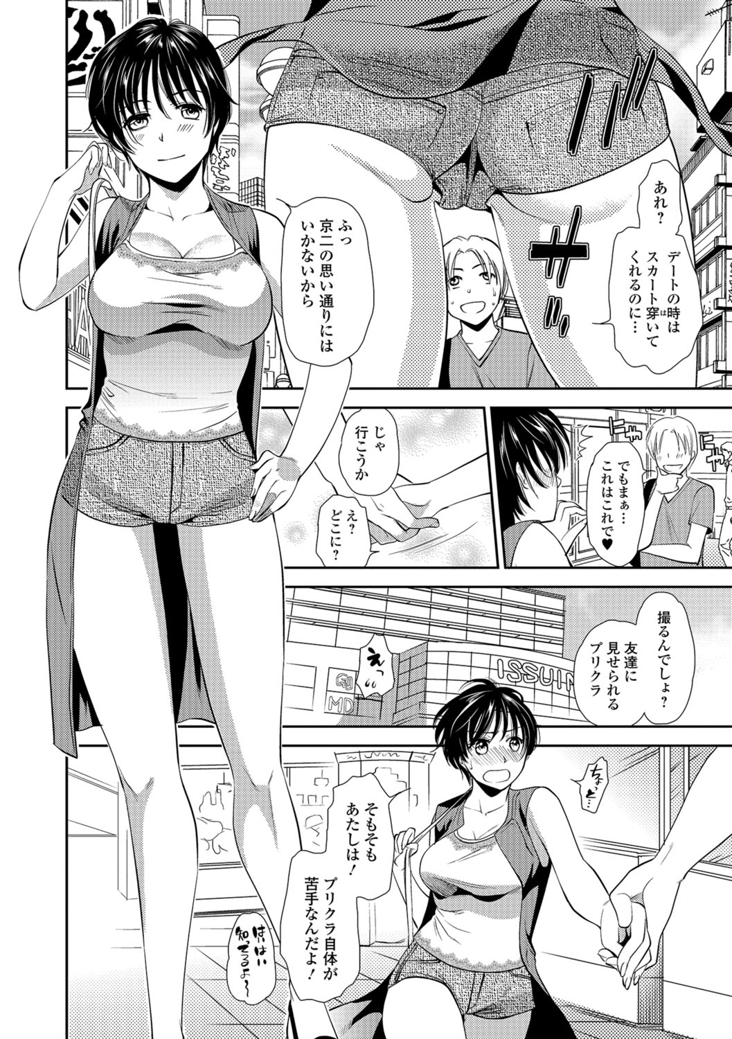 【エロ漫画】隠れ変態性癖のクールビューティーな彼女がデートでエロプリ撮って公共施設で人目を気にしながら羞恥プレイ！【逢坂ミナミ：エロプリ】