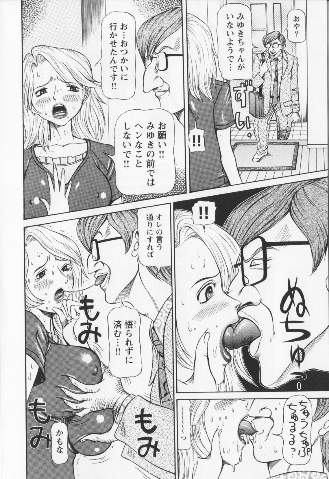 【エロ漫画】家庭訪問へやって来た下劣男教師に慰み者にされる美人妻…玄関で体を貪られて無理やり犯され、お仕置き調教レイプで寝取られアクメ【サガノヘルマー：同窓れいど】