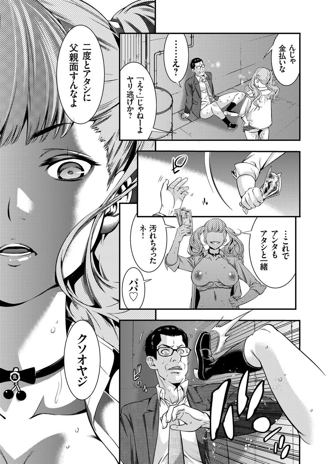 【エロ漫画】おじさんを呼び止めて誘惑しちゃうビッチギャルJK…デカチンポをフェラして生ハメ中出しセックスで淫乱堕ちしちゃう【志峨丘トウキ：JKビッチギャルが援交を父親に怒られたので近親相姦してやった】
