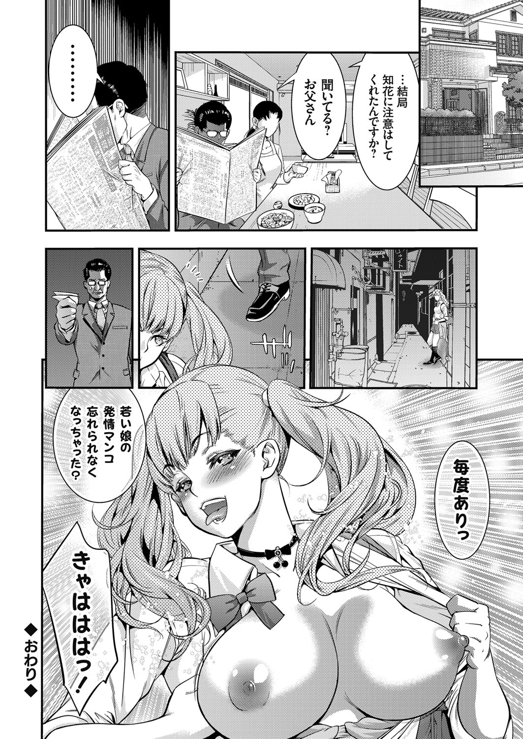 【エロ漫画】おじさんを呼び止めて誘惑しちゃうビッチギャルJK…デカチンポをフェラして生ハメ中出しセックスで淫乱堕ちしちゃう【志峨丘トウキ：JKビッチギャルが援交を父親に怒られたので近親相姦してやった】