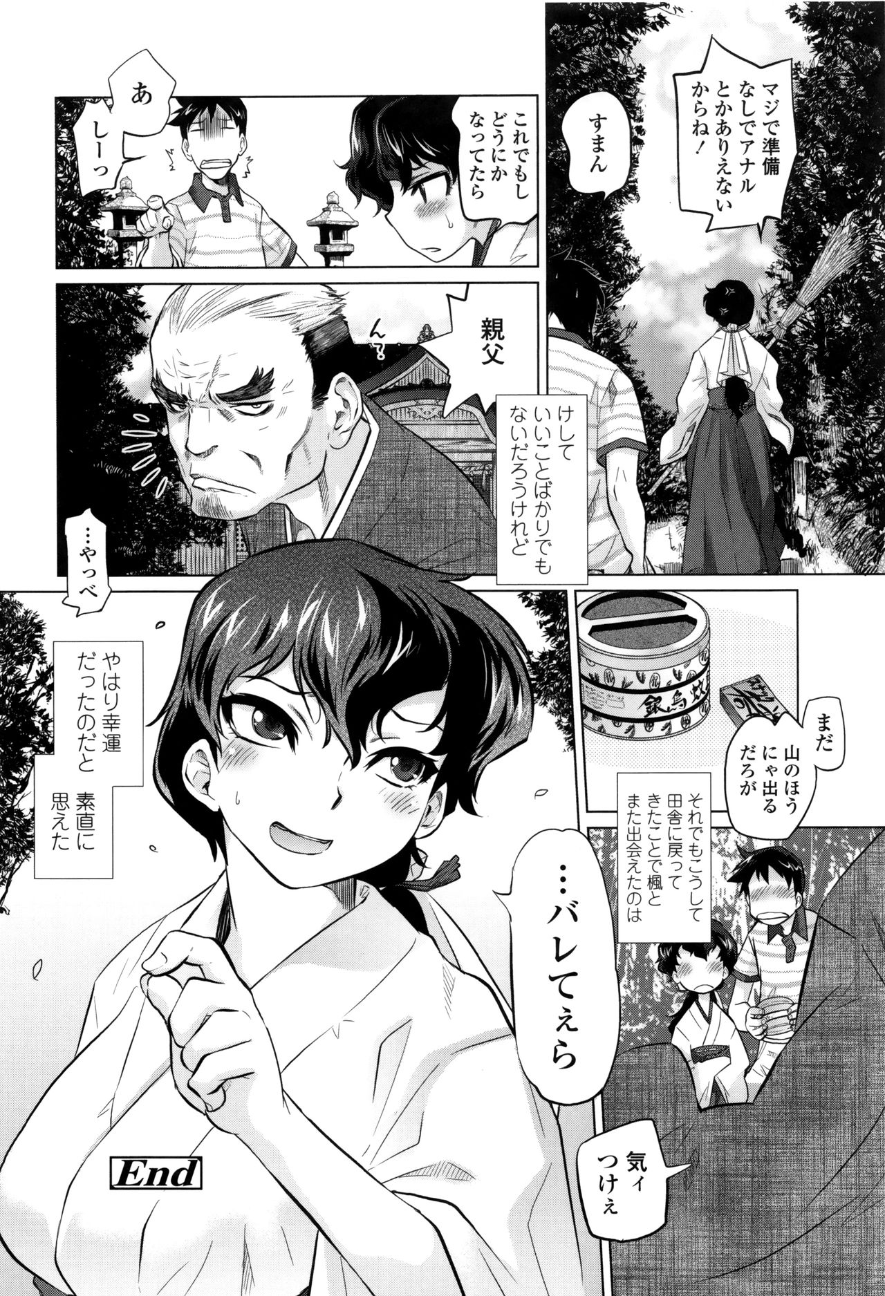 【エロ漫画】就職難で故郷へ戻った兄が、幼い頃の秘密基地だった神社で旧友と再会し、思い出話から巫女の格好でいちゃラブ着衣エッチしちゃう【ともつか治臣：SECRET BASE】