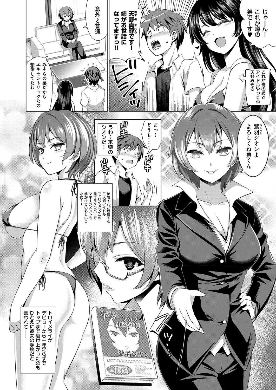 【エロ漫画】アイドルの姉に呼ばれ事務所を訪れた青年は、ドイツ出身のユリアと出会い、弟と呼ばれて戸惑う。姉の計画で青年へおねだりされていちゃラブハードセックスしちゃう【ヤスイリオスケ：とろいめらい♪】