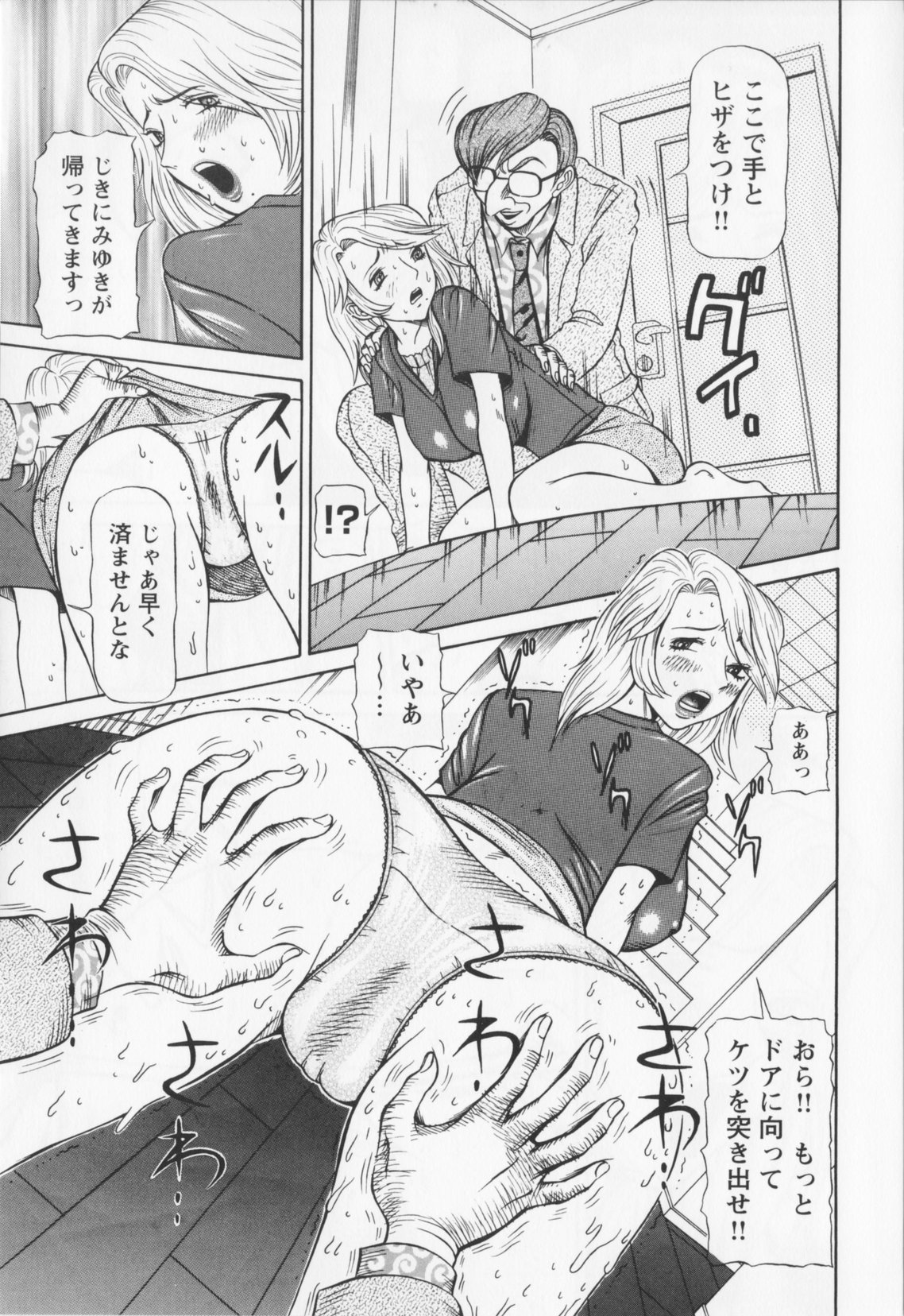 【エロ漫画】家庭訪問へやって来た下劣男教師に慰み者にされる美人妻…玄関で体を貪られて無理やり犯され、お仕置き調教レイプで寝取られアクメ【サガノヘルマー：同窓れいど】