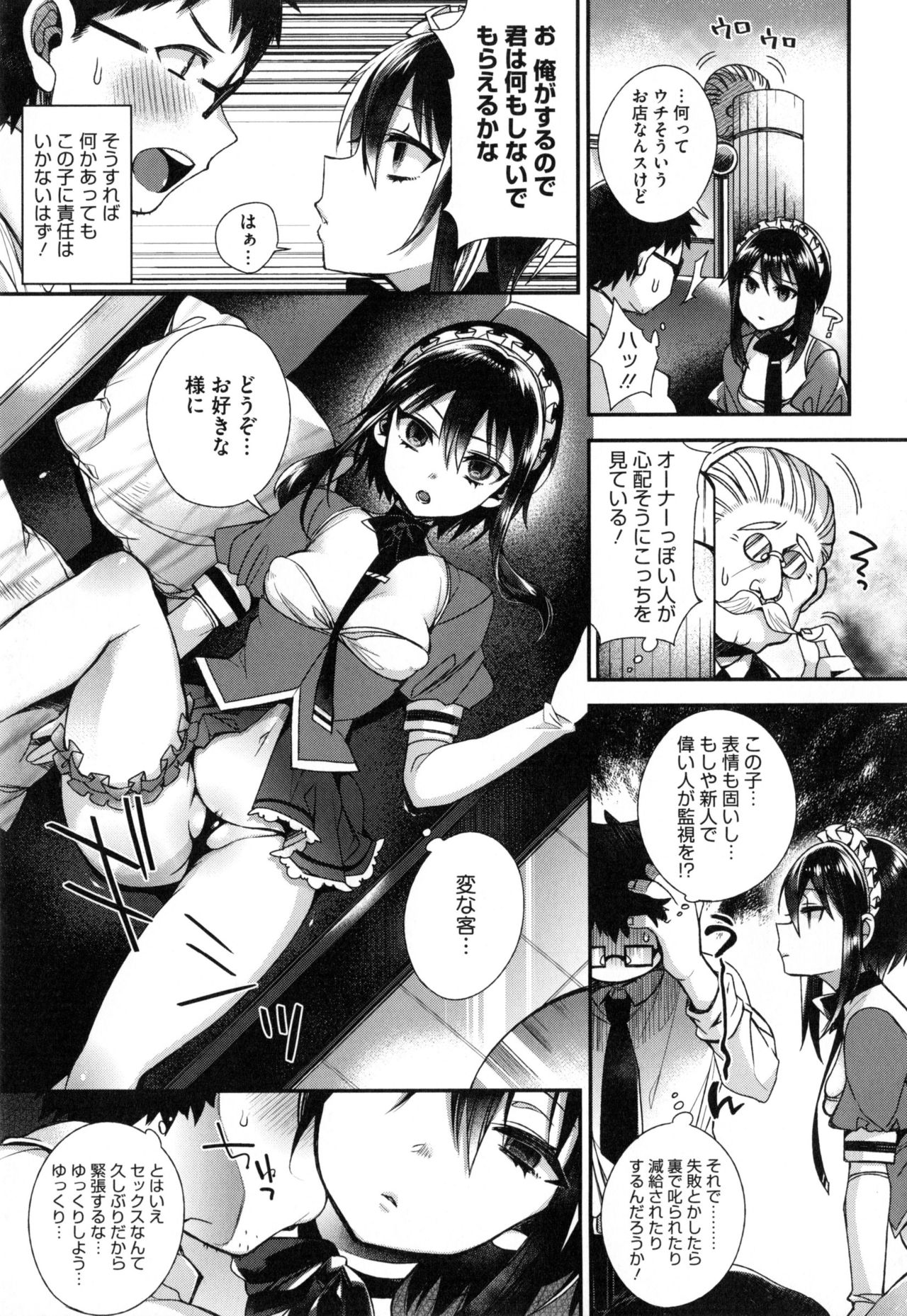 【エロ漫画】没落した家のお嬢様とメイドがセレブが通う秘密クラブで働き始め、本番や中出しは当たり前の性的サービスをさせられる！【しんどう：メイドとお嬢様の性仕事】
