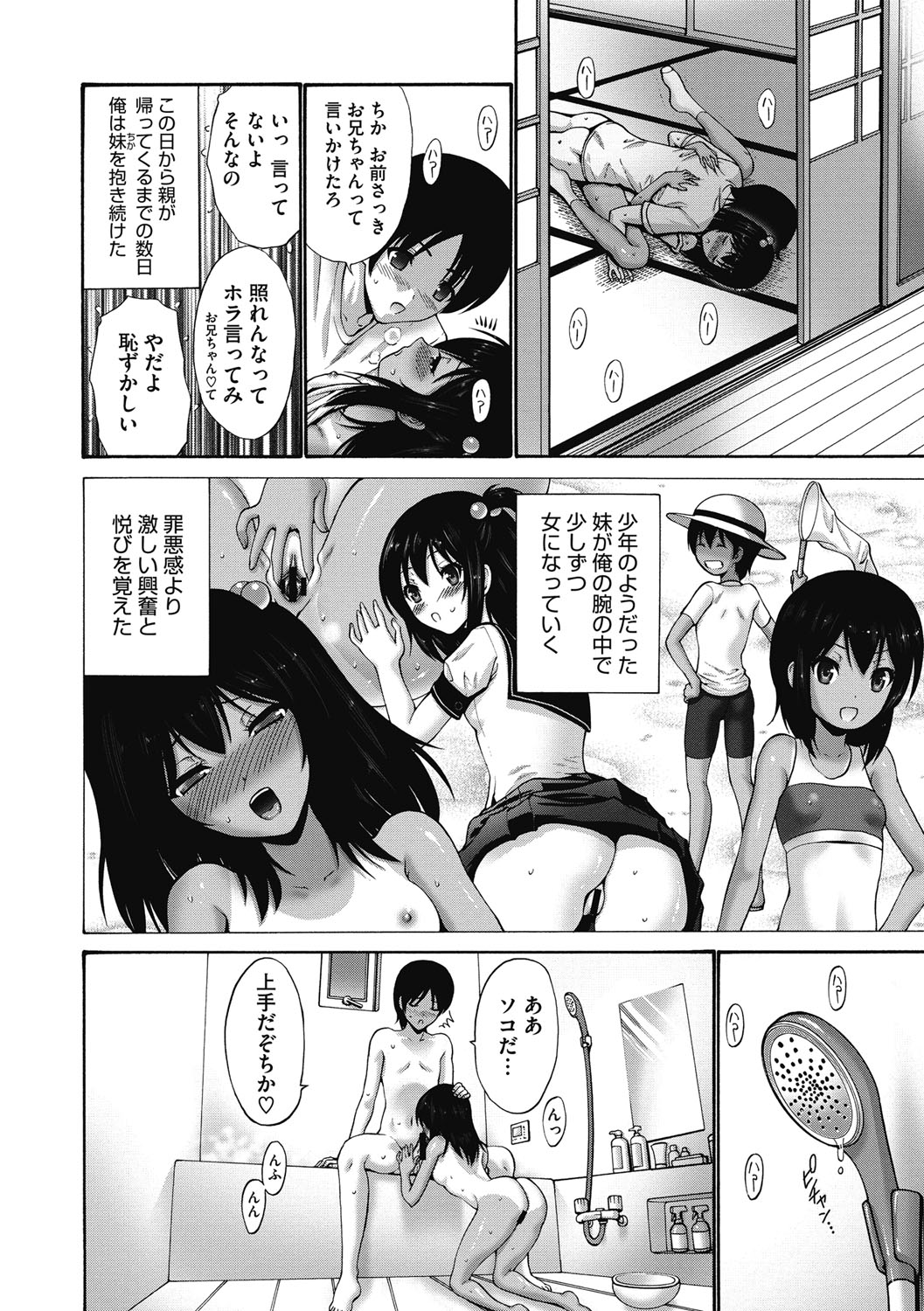 【エロ漫画】帰省した兄に帰宅早々電気あんまをかけて誘惑しちゃう日焼け姿の妹…乳首舐めやクンニをして生ハメ中出しいちゃラブセックスで淫乱堕ちしちゃう【西川康：夏の妹】