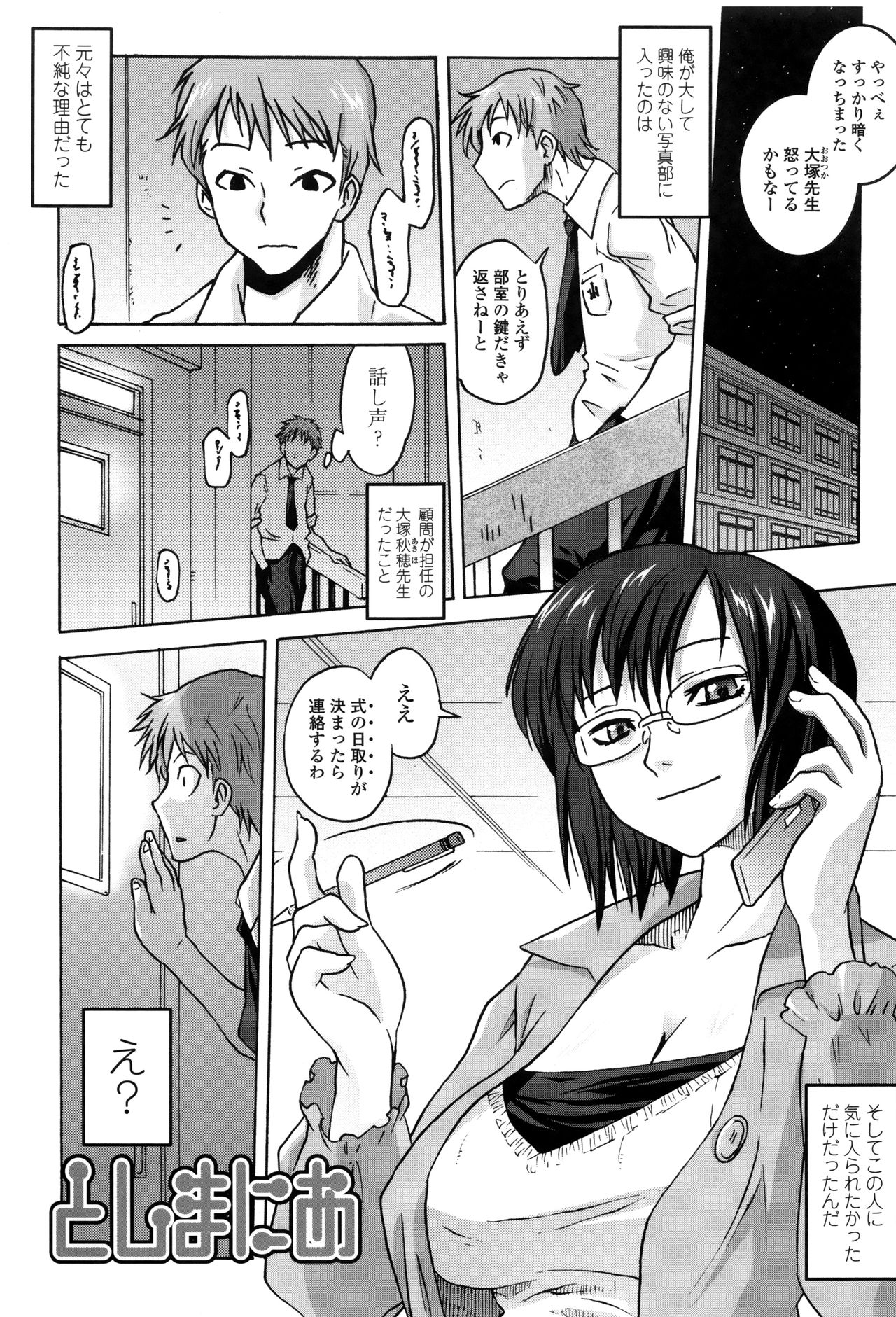 【エロ漫画】写真部に入った男子生徒は、憧れの大塚先生が結婚退職すると知り、放課後の部室で動揺する…引き止めようとする生徒に迫られ生ハメ中出しレイプされちゃう【ともつか治臣：としまにあ】