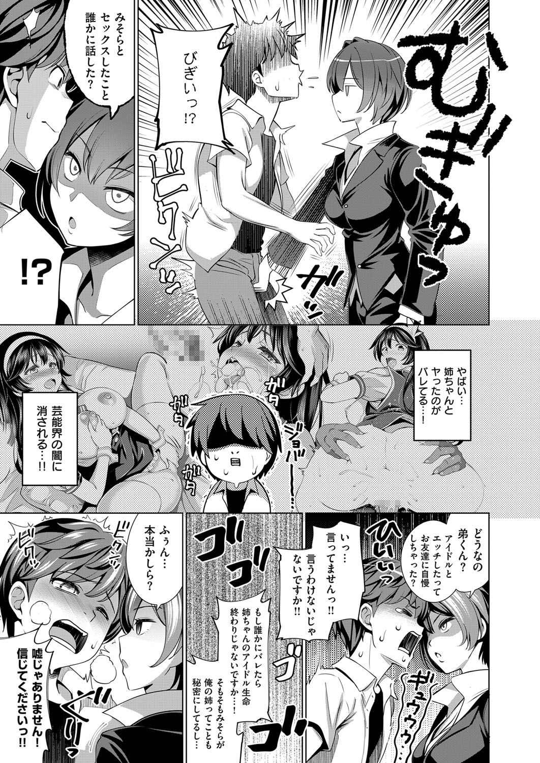 【エロ漫画】アイドルの姉に呼ばれ事務所を訪れた青年は、ドイツ出身のユリアと出会い、弟と呼ばれて戸惑う。姉の計画で青年へおねだりされていちゃラブハードセックスしちゃう【ヤスイリオスケ：とろいめらい♪】
