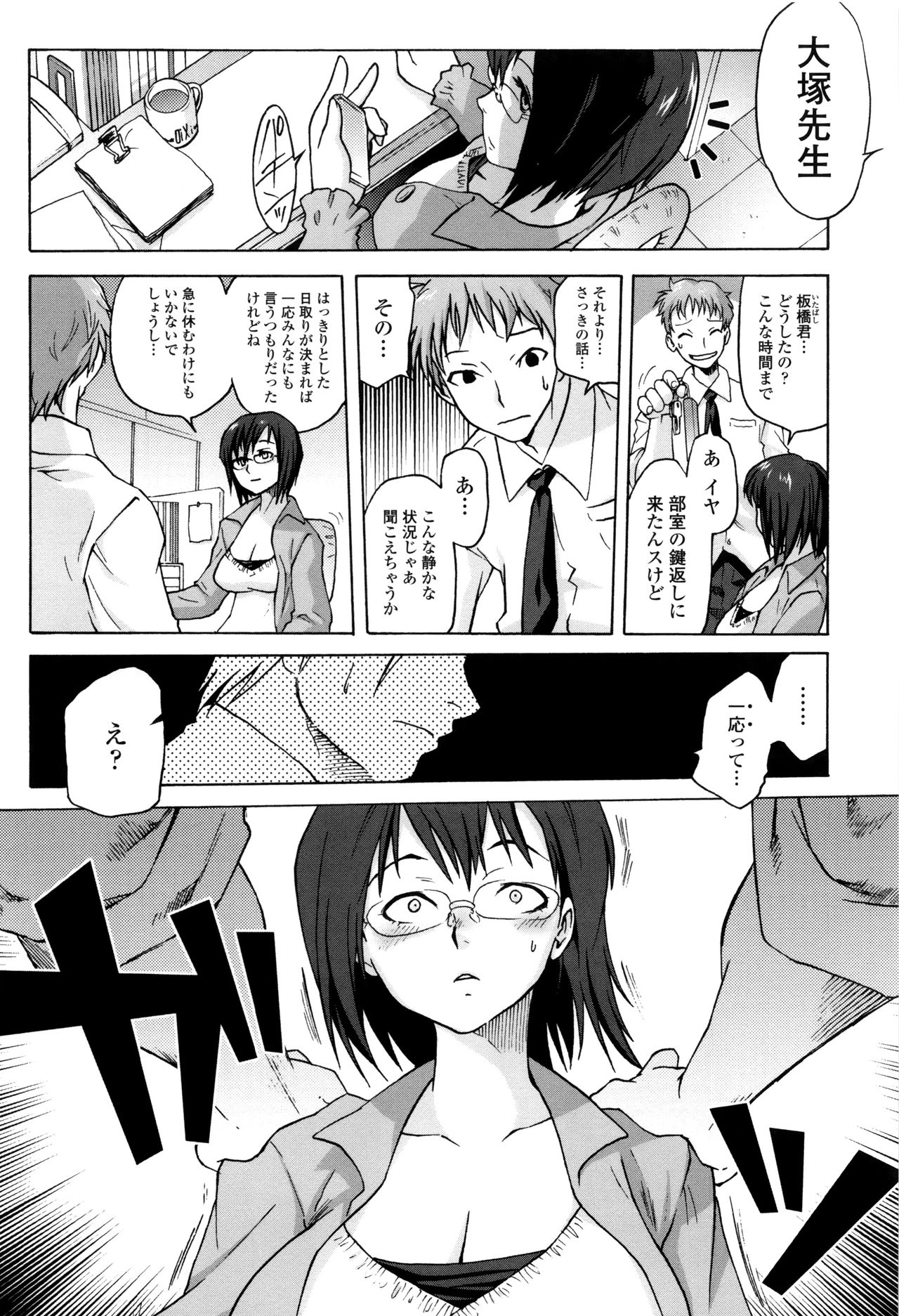 【エロ漫画】写真部に入った男子生徒は、憧れの大塚先生が結婚退職すると知り、放課後の部室で動揺する…引き止めようとする生徒に迫られ生ハメ中出しレイプされちゃう【ともつか治臣：としまにあ】