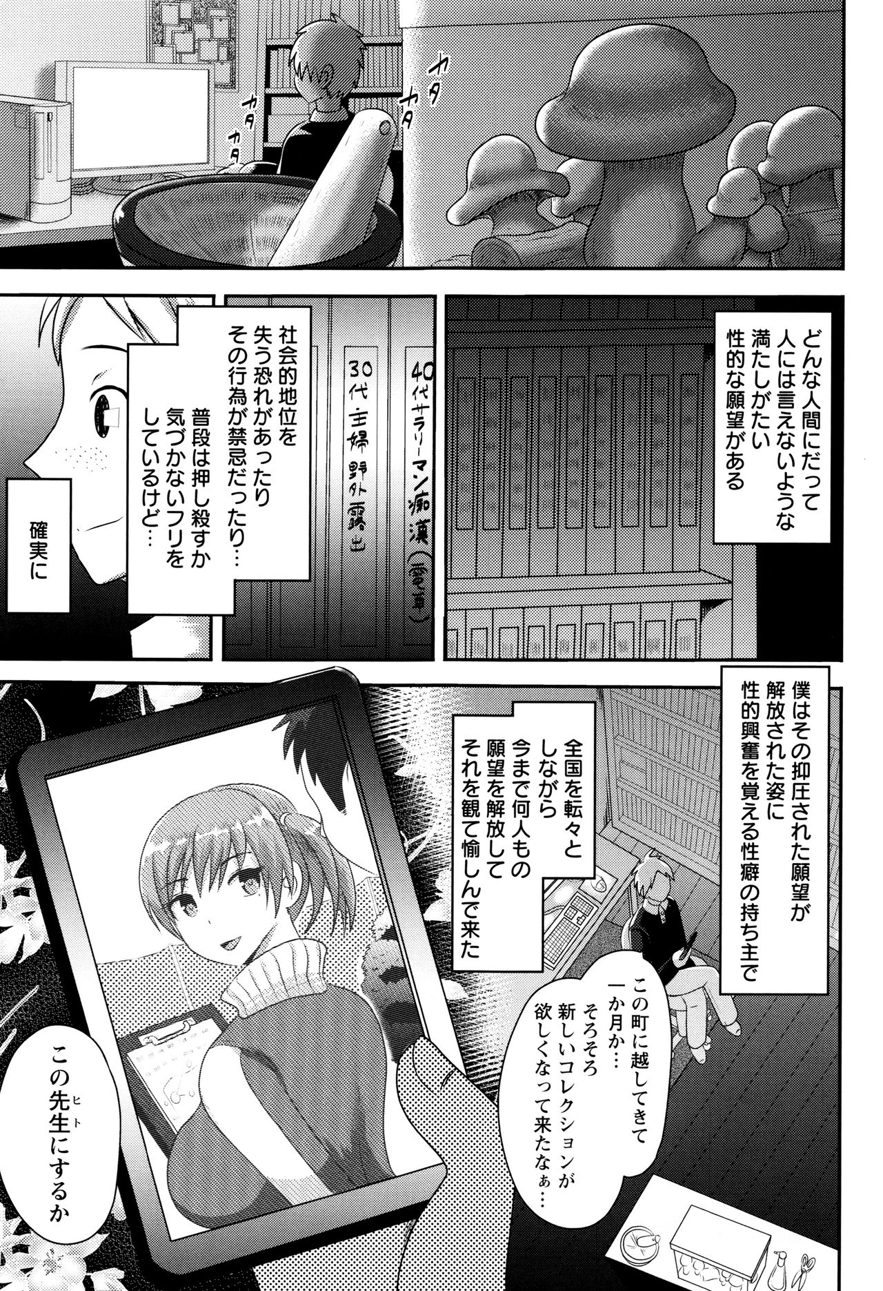 【エロ漫画】キノコのクッキーを食べて催眠状態になり抑制された願望を解き放った女先生。逆拘束したお気に入りの生徒を逆レイプで犯させ理性崩壊してイキまくる！【アクオチスキー先生：百合ちゃん先生理性崩壊】