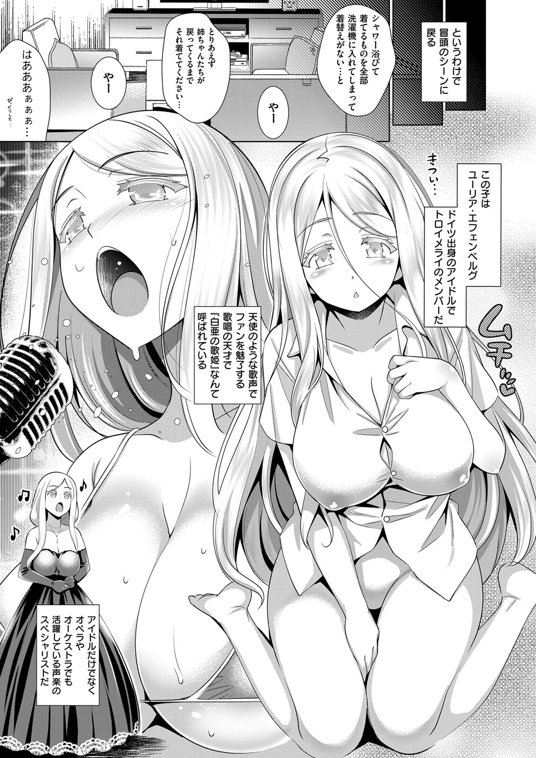 【エロ漫画】アイドルの姉に呼ばれ事務所を訪れた青年は、ドイツ出身のユリアと出会い、弟と呼ばれて戸惑う。姉の計画で青年へおねだりされていちゃラブハードセックスしちゃう【ヤスイリオスケ：とろいめらい♪】
