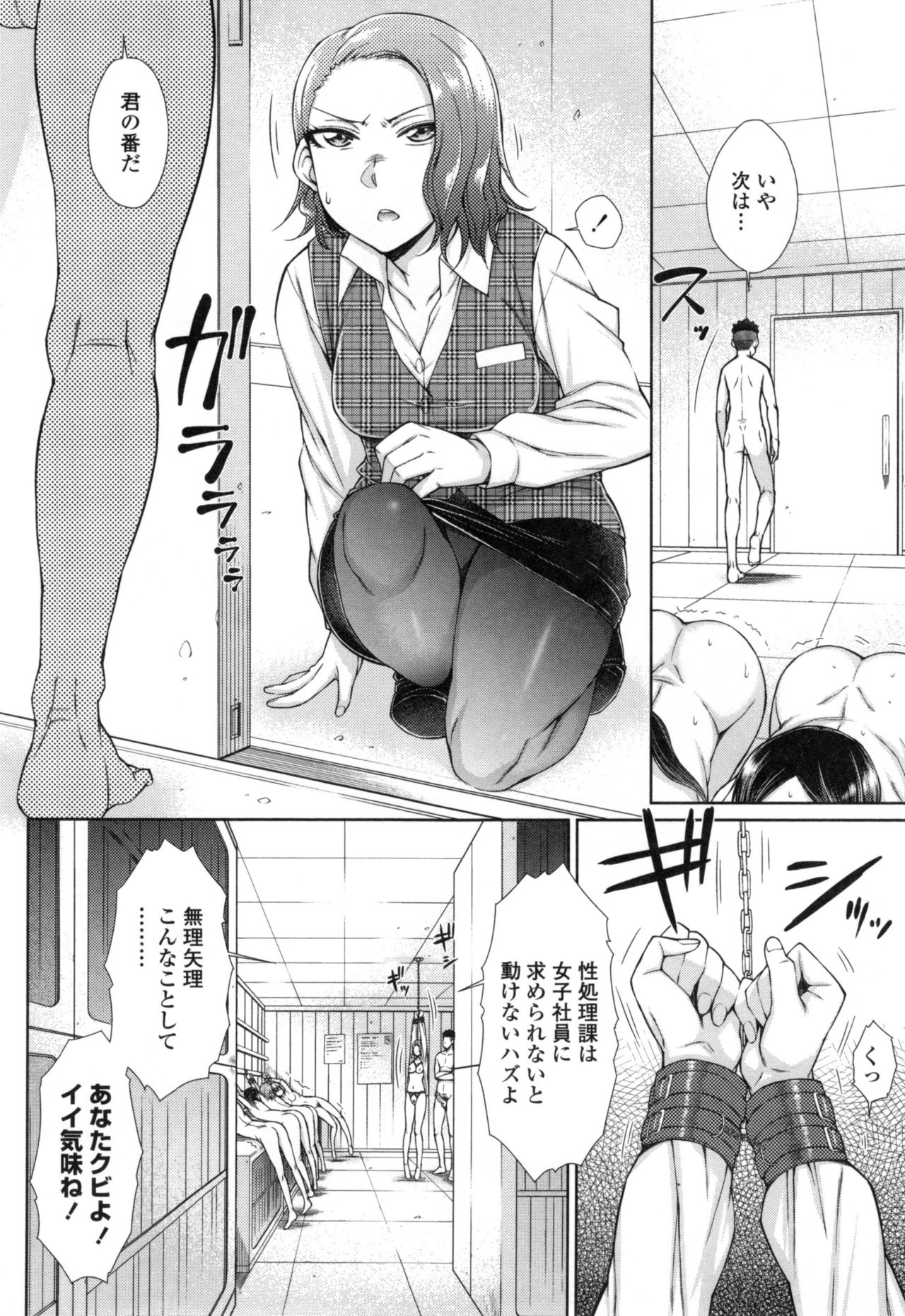 【エロ漫画】性欲処理課の撤廃を訴えるOL達…撤廃させまいと性欲処理課の男性社員に目隠しされ拘束される！【五十嵐唱乃：絶倫男子のハーレム性】