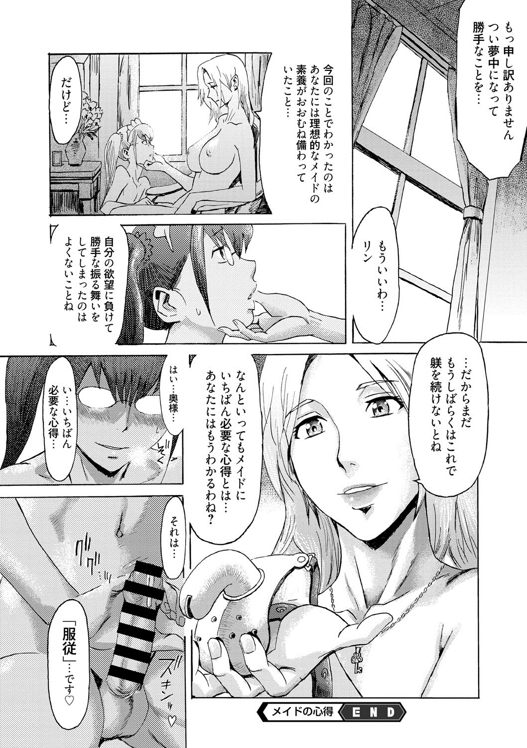 【エロ漫画】貞操帯を装着された男の娘メイド…ご奉仕クンニをして大好きな奥様に調教されていちゃラブレズセックスで喜びを爆発させる【黒岩瑪瑙：メイドの心得】