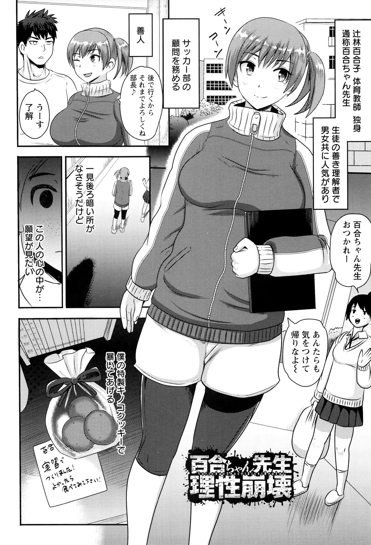 【エロ漫画】キノコのクッキーを食べて催眠状態になり抑制された願望を解き放った女先生。逆拘束したお気に入りの生徒を逆レイプで犯させ理性崩壊してイキまくる！【アクオチスキー先生：百合ちゃん先生理性崩壊】