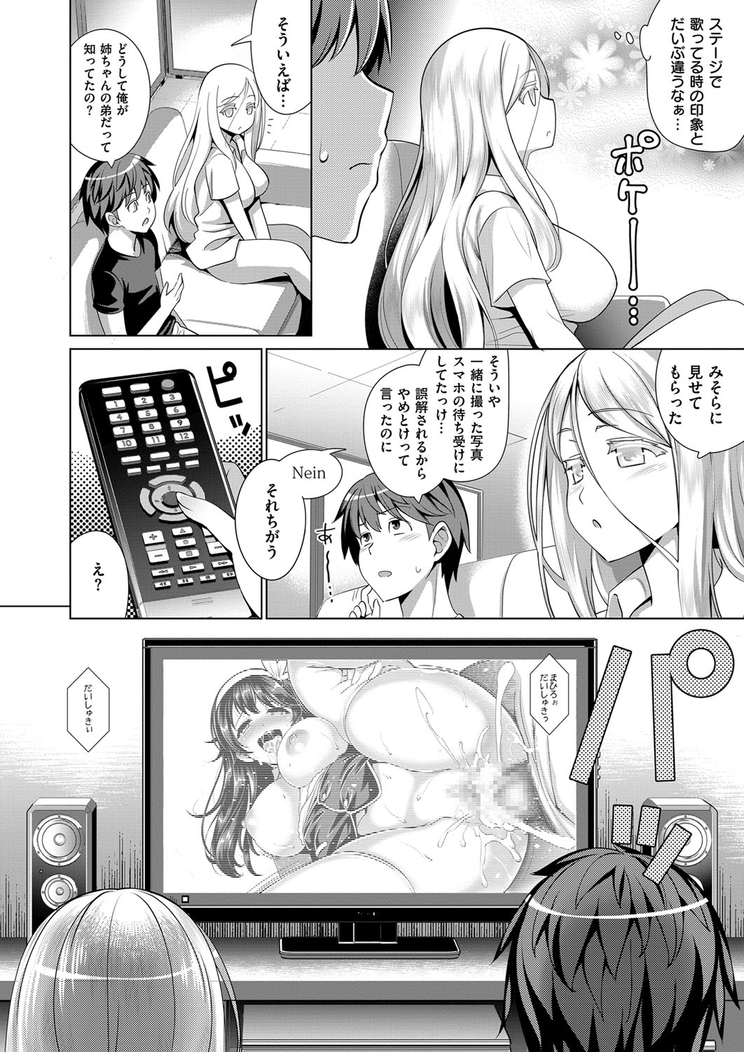 【エロ漫画】アイドルの姉に呼ばれ事務所を訪れた青年は、ドイツ出身のユリアと出会い、弟と呼ばれて戸惑う。姉の計画で青年へおねだりされていちゃラブハードセックスしちゃう【ヤスイリオスケ：とろいめらい♪】