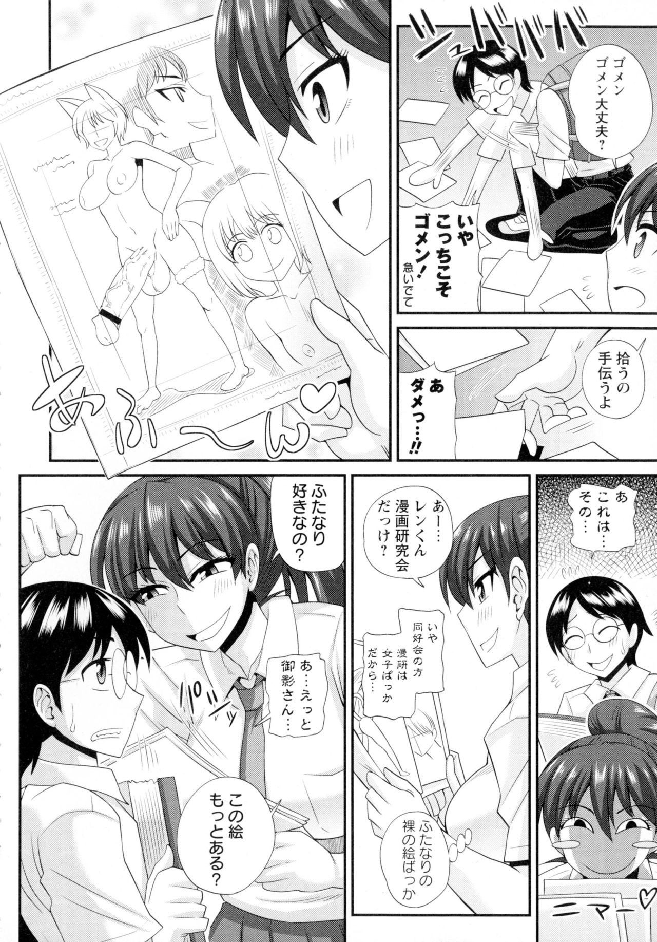 【エロ漫画】放課後の教室で男子生徒に呼び止められたふたなりJK…自分の秘密を知られ、口止めを条件に手コキをされて生ハメ中出し３Pセックスしちゃう【紅ゆーじ：ふたきょ！】