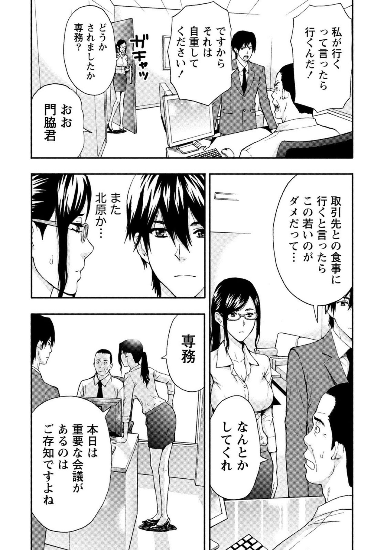 【エロ漫画】社長の命令に従う秘密を新人の北原に知られ、口止めのため彼の要求にも応じる眼鏡の秘書…おっぱい揉みや手マンをされて生ハメ中出しセックスで淫乱堕ち【東タイラ：秘書は服従の夢を見る】