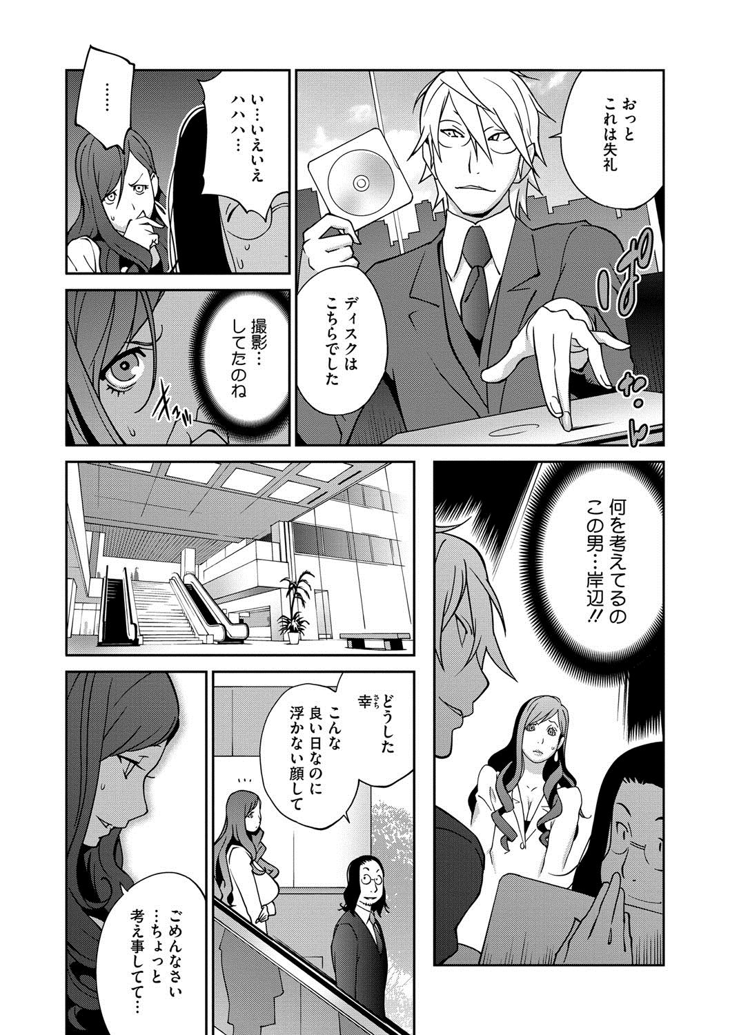 【エロ漫画】脅迫されて犯されちゃう爆乳人妻…吸入器を着けられながらアナル責めをされバックで生ハメ性奴隷にされちゃう【琴義弓介：夫人乳戯】