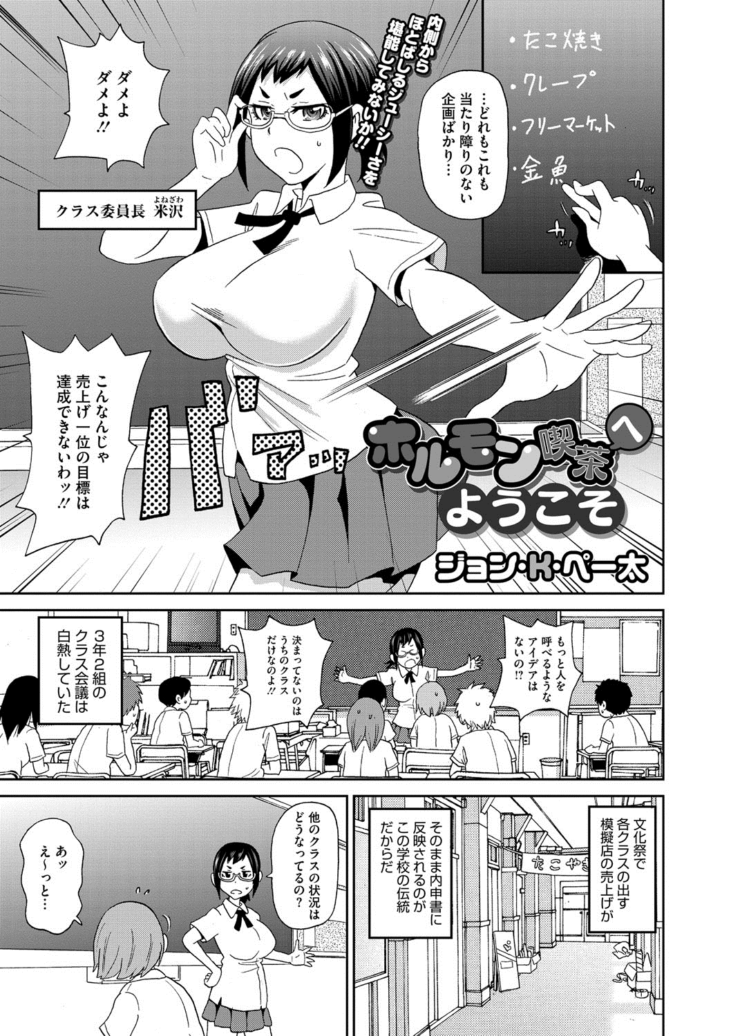 【エロ漫画】男子に子宮を視姦させる変態眼鏡JK。脱子宮して受精を願い中出しセックスでトロ顔でアクメ堕ちしちゃう！【ジョン・K・ペー太：ホルモン喫茶へようこそ】