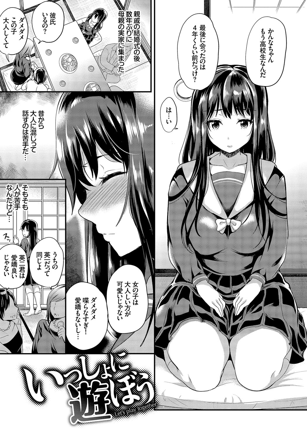 【エロ漫画】人が苦手で大人しい女子高生が従兄弟に強引に責められ初セックスでチンポの味を覚え串刺し３Pアクメ！【シュガーミルク：いっしょに遊ぼう】