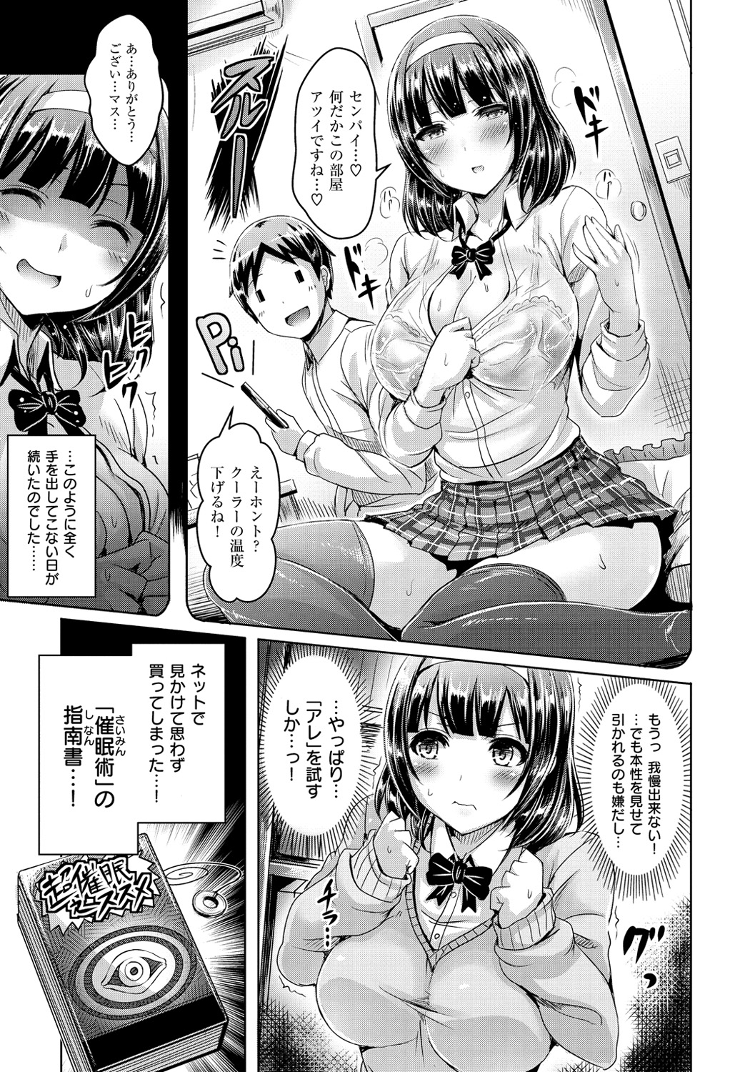 【エロ漫画】先輩彼氏がまったく手を出してくれないから催眠術を使うことにした後輩彼女…ご奉仕フェラで口内射精をして生ハメ中出しいちゃラブセックスしちゃう【オクモト悠太：言いなりコンフュージョン】