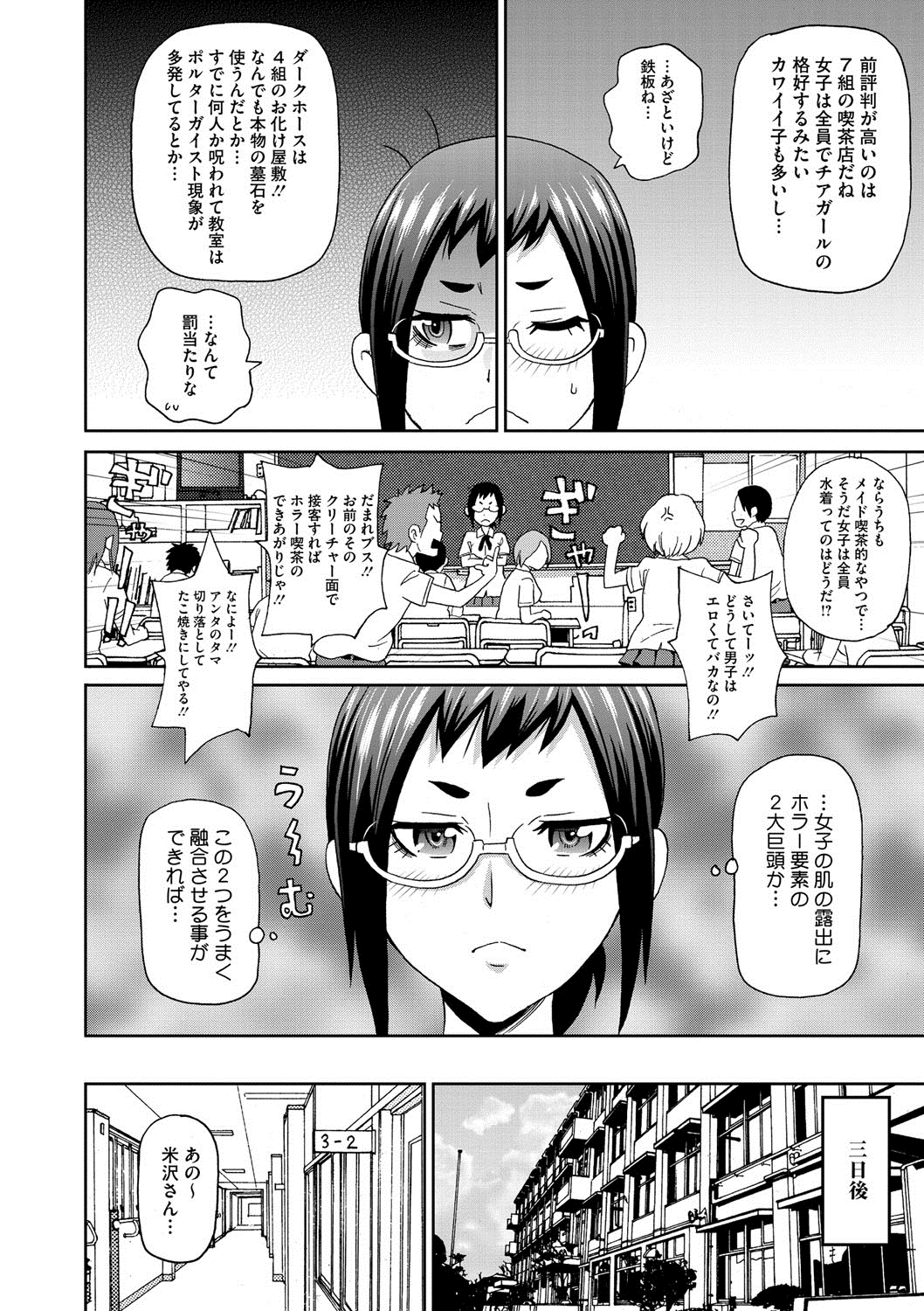 【エロ漫画】男子に子宮を視姦させる変態眼鏡JK。脱子宮して受精を願い中出しセックスでトロ顔でアクメ堕ちしちゃう！【ジョン・K・ペー太：ホルモン喫茶へようこそ】