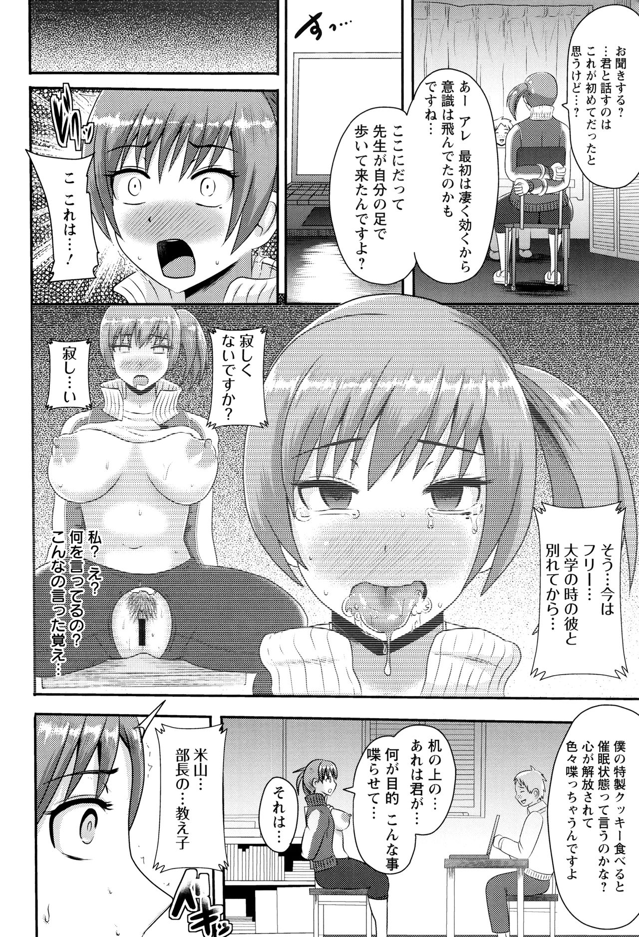 【エロ漫画】キノコのクッキーを食べて催眠状態になり抑制された願望を解き放った女先生。逆拘束したお気に入りの生徒を逆レイプで犯させ理性崩壊してイキまくる！【アクオチスキー先生：百合ちゃん先生理性崩壊】