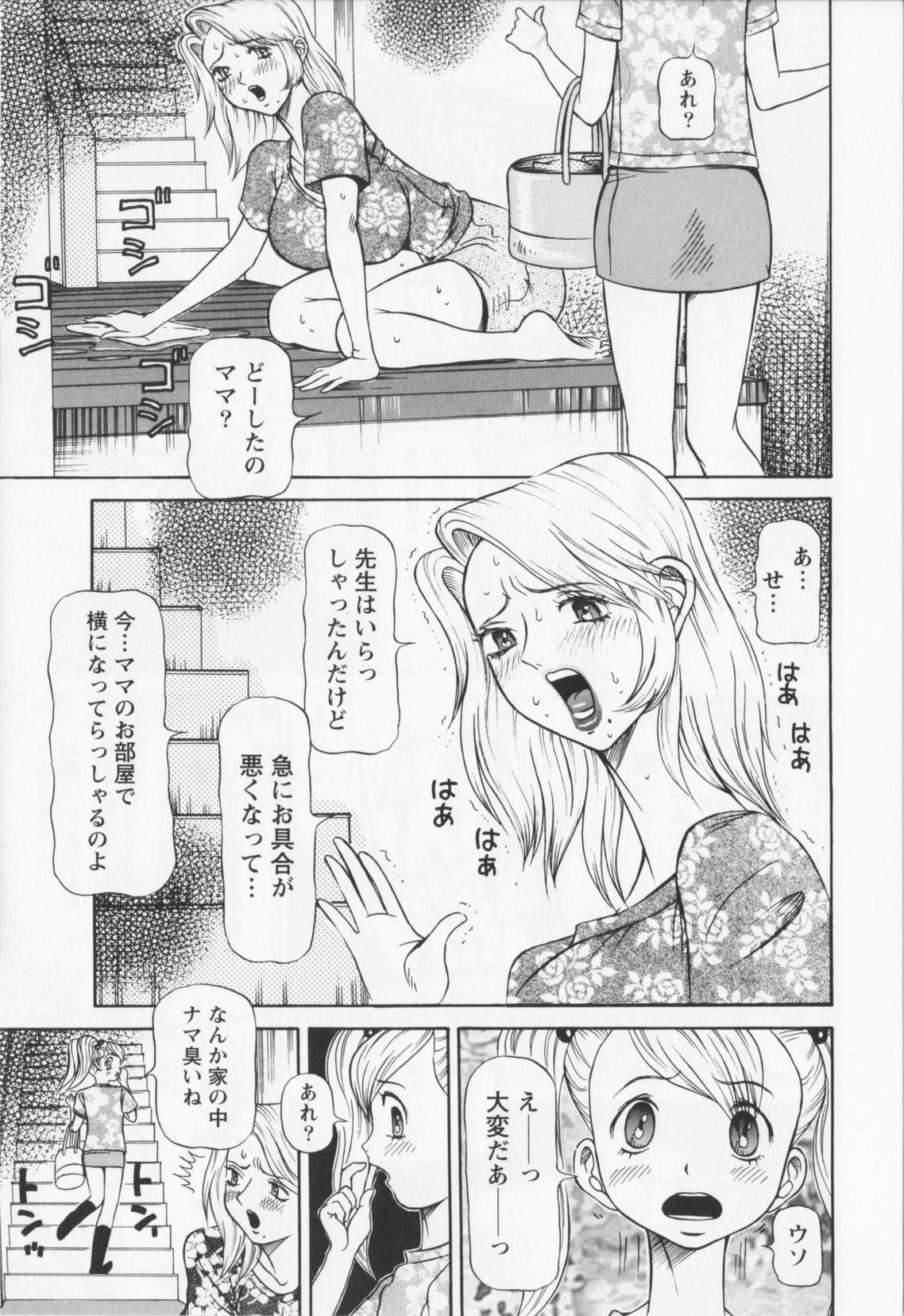 【エロ漫画】家庭訪問へやって来た下劣男教師に慰み者にされる美人妻…玄関で体を貪られて無理やり犯され、お仕置き調教レイプで寝取られアクメ【サガノヘルマー：同窓れいど】