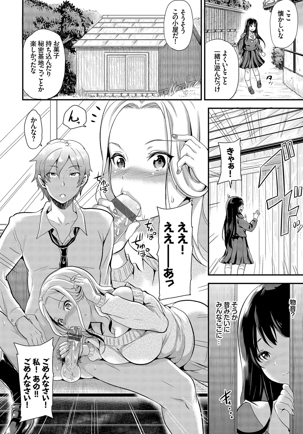 【エロ漫画】人が苦手で大人しい女子高生が従兄弟に強引に責められ初セックスでチンポの味を覚え串刺し３Pアクメ！【シュガーミルク：いっしょに遊ぼう】