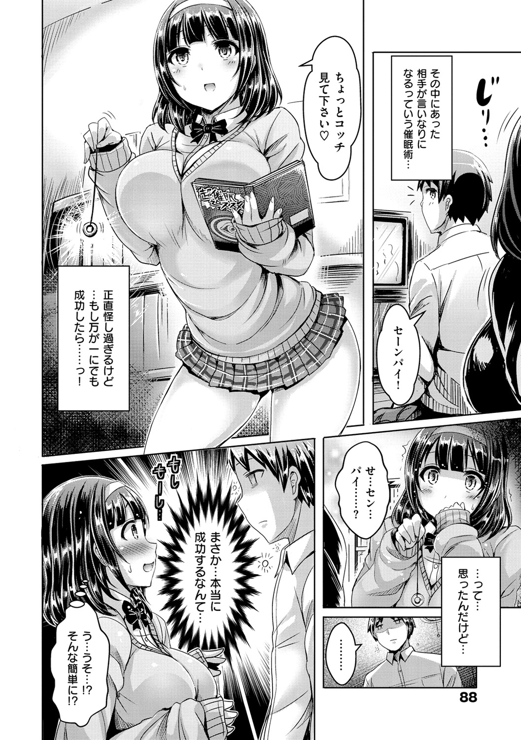 【エロ漫画】先輩彼氏がまったく手を出してくれないから催眠術を使うことにした後輩彼女…ご奉仕フェラで口内射精をして生ハメ中出しいちゃラブセックスしちゃう【オクモト悠太：言いなりコンフュージョン】