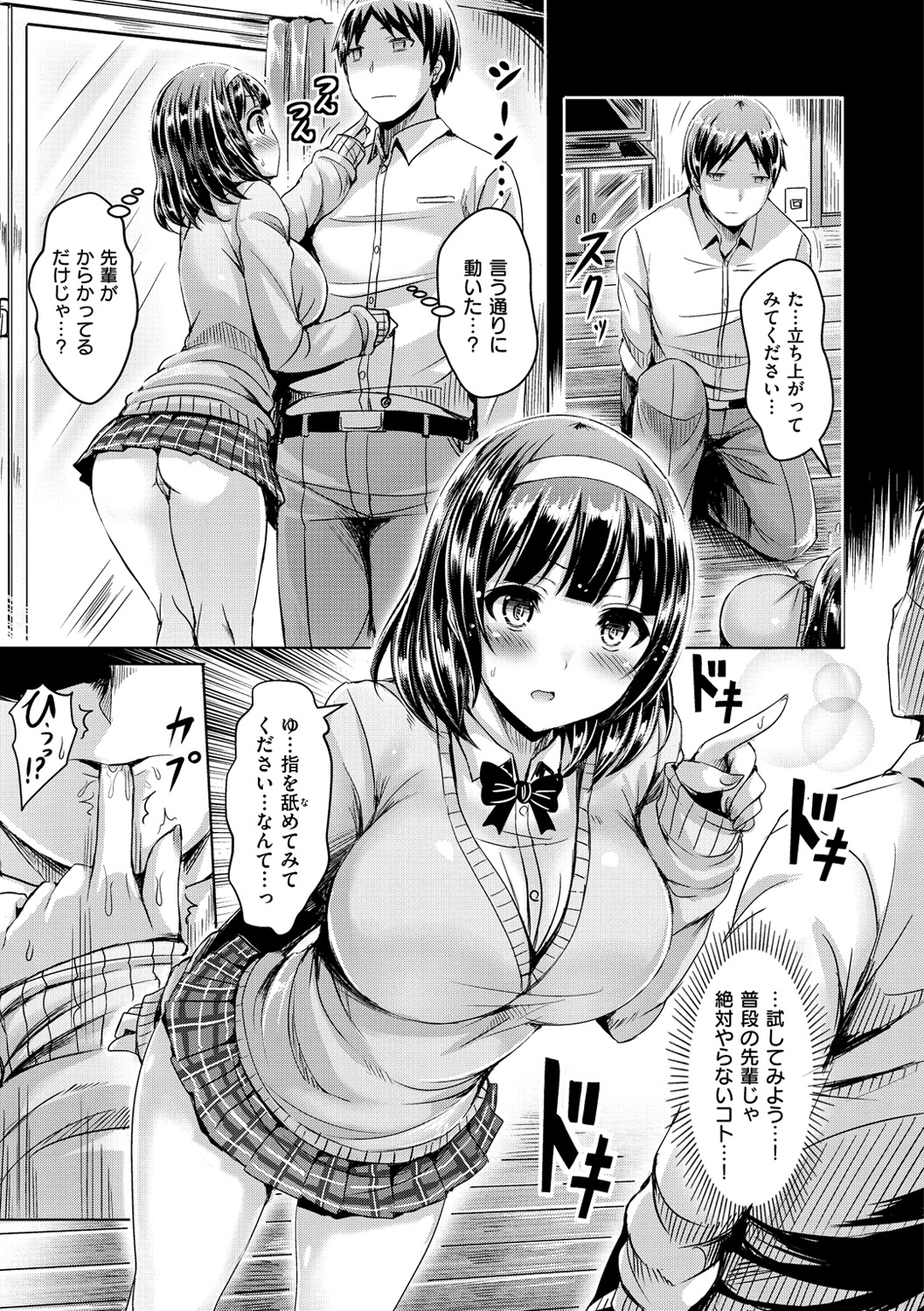 【エロ漫画】先輩彼氏がまったく手を出してくれないから催眠術を使うことにした後輩彼女…ご奉仕フェラで口内射精をして生ハメ中出しいちゃラブセックスしちゃう【オクモト悠太：言いなりコンフュージョン】