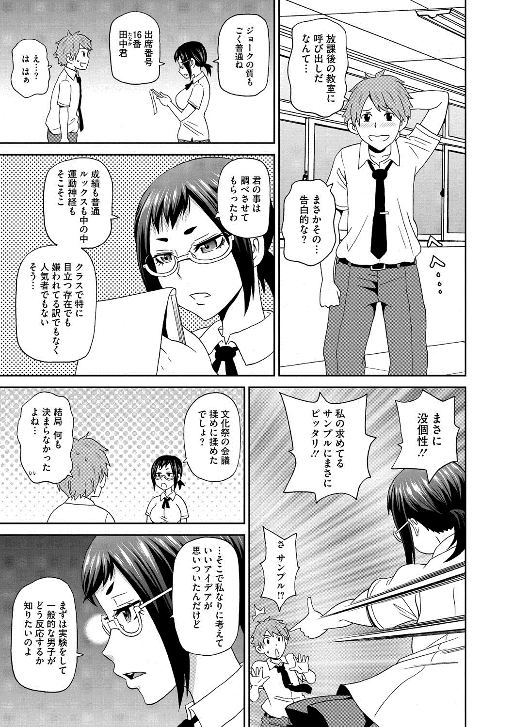 【エロ漫画】男子に子宮を視姦させる変態眼鏡JK。脱子宮して受精を願い中出しセックスでトロ顔でアクメ堕ちしちゃう！【ジョン・K・ペー太：ホルモン喫茶へようこそ】