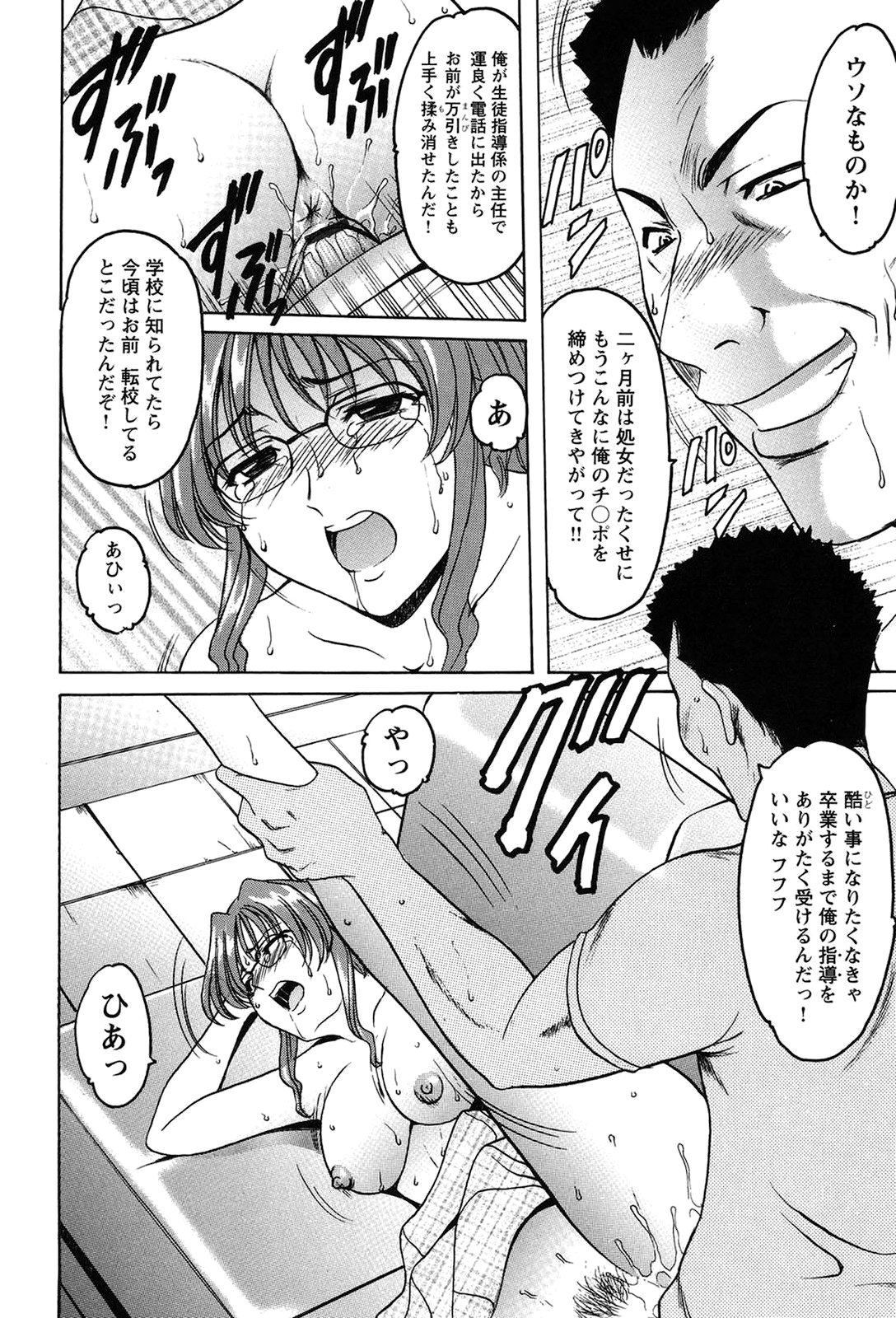 【エロ漫画】生活指導で調教されちゃう万引きをしちゃったメガネの巨乳JK…バックで生ハメされて中出しレイプで絶頂イキしちゃう【星野竜一：牝犬女の飼い方 – 養護教諭まどか先生の調教日誌】