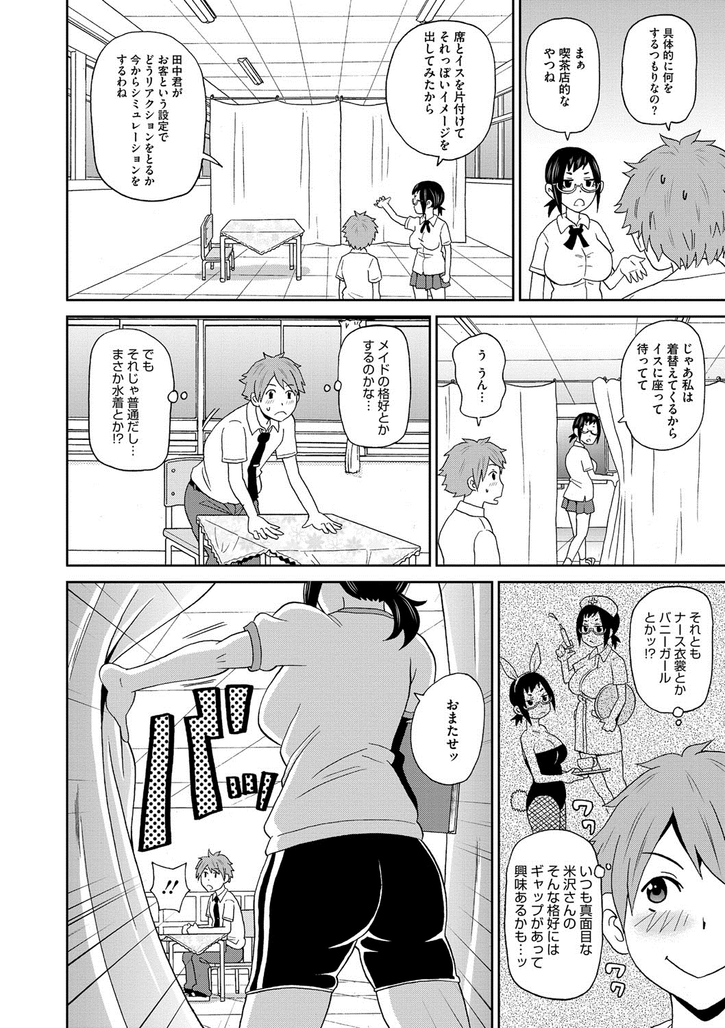 【エロ漫画】男子に子宮を視姦させる変態眼鏡JK。脱子宮して受精を願い中出しセックスでトロ顔でアクメ堕ちしちゃう！【ジョン・K・ペー太：ホルモン喫茶へようこそ】