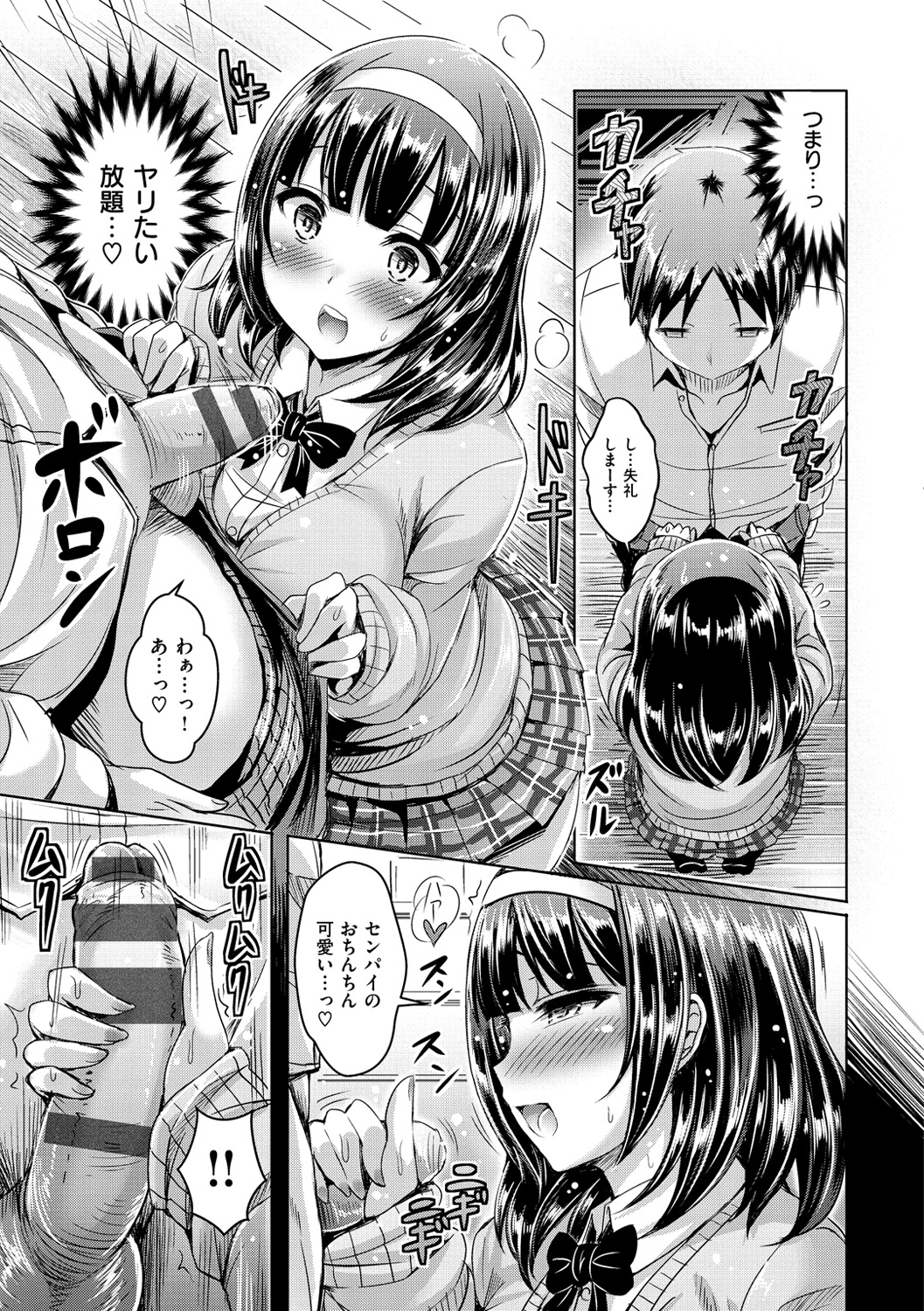 【エロ漫画】先輩彼氏がまったく手を出してくれないから催眠術を使うことにした後輩彼女…ご奉仕フェラで口内射精をして生ハメ中出しいちゃラブセックスしちゃう【オクモト悠太：言いなりコンフュージョン】
