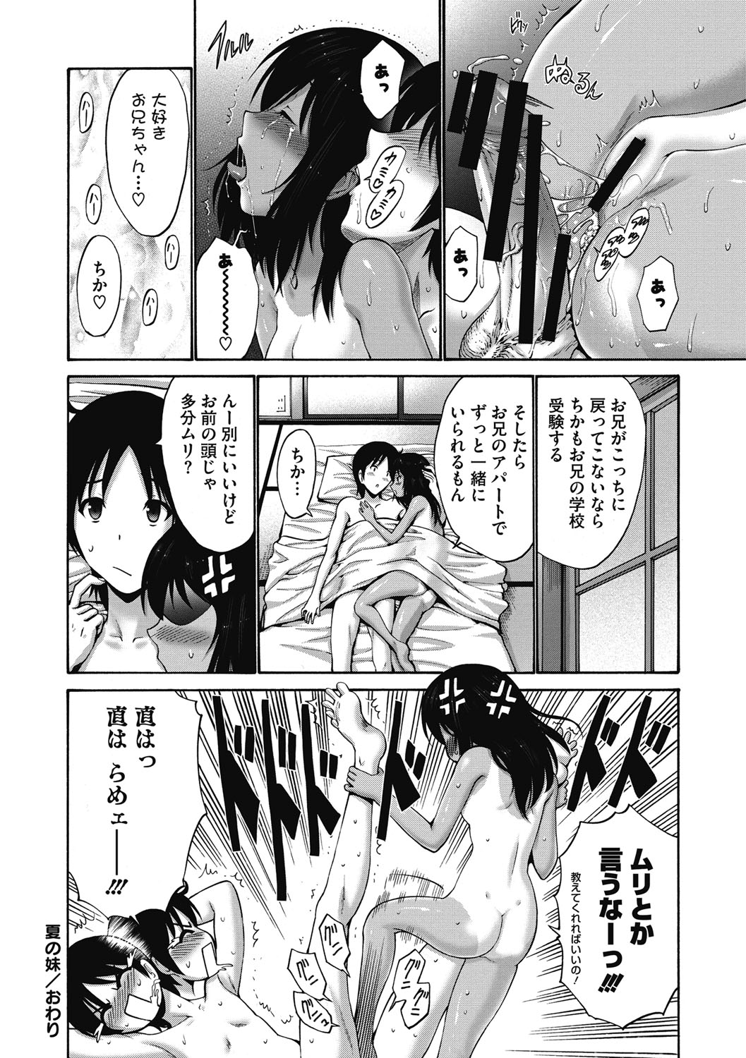 【エロ漫画】帰省した兄に帰宅早々電気あんまをかけて誘惑しちゃう日焼け姿の妹…乳首舐めやクンニをして生ハメ中出しいちゃラブセックスで淫乱堕ちしちゃう【西川康：夏の妹】