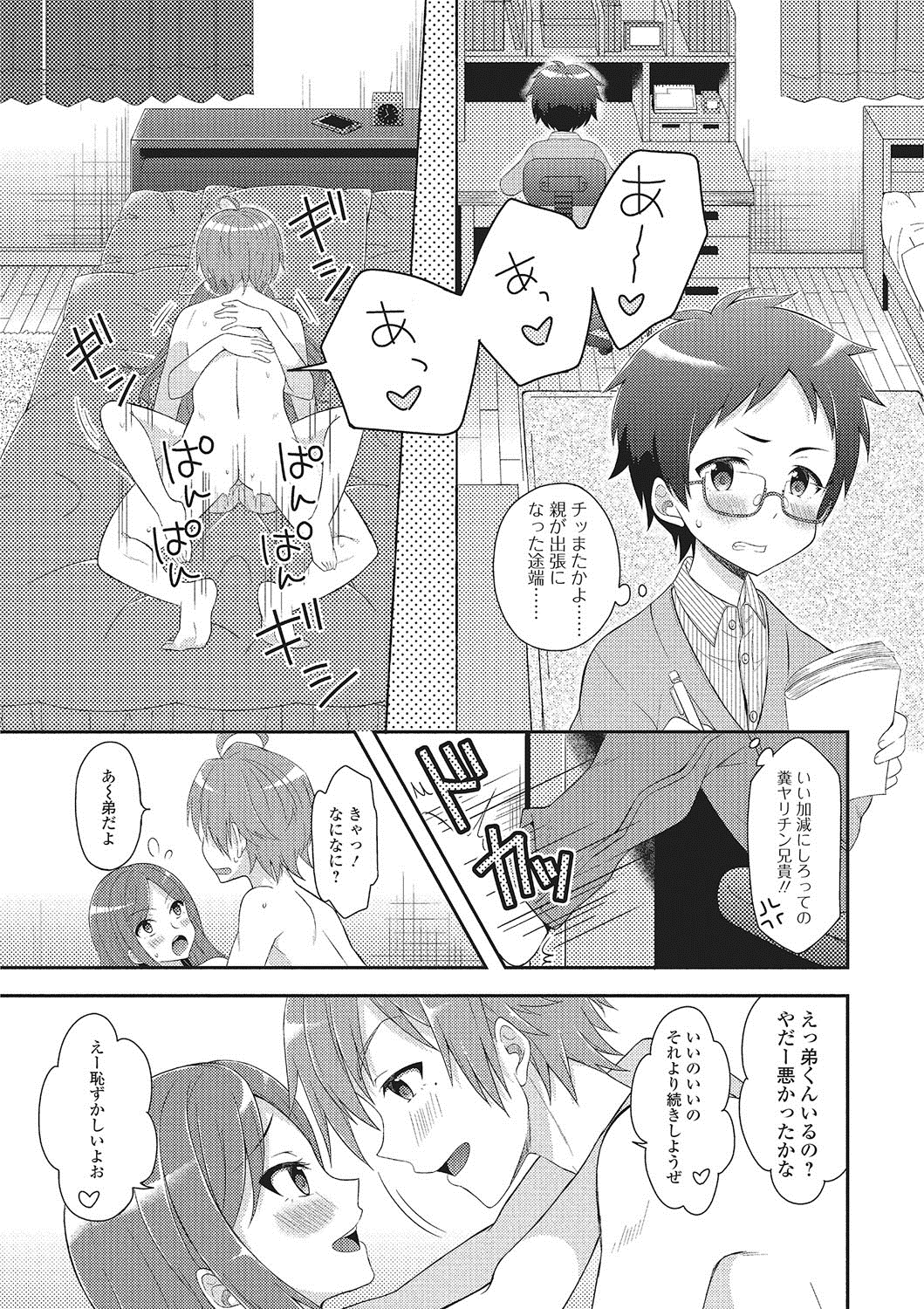 【エロ漫画】姉貴だったら良いのにと願った翌日、兄は女体化してしまう。元に戻るために兄は弟に女の良さを教えようと襲いかかる【あむ：おねーさん?♂♀と仲直り】