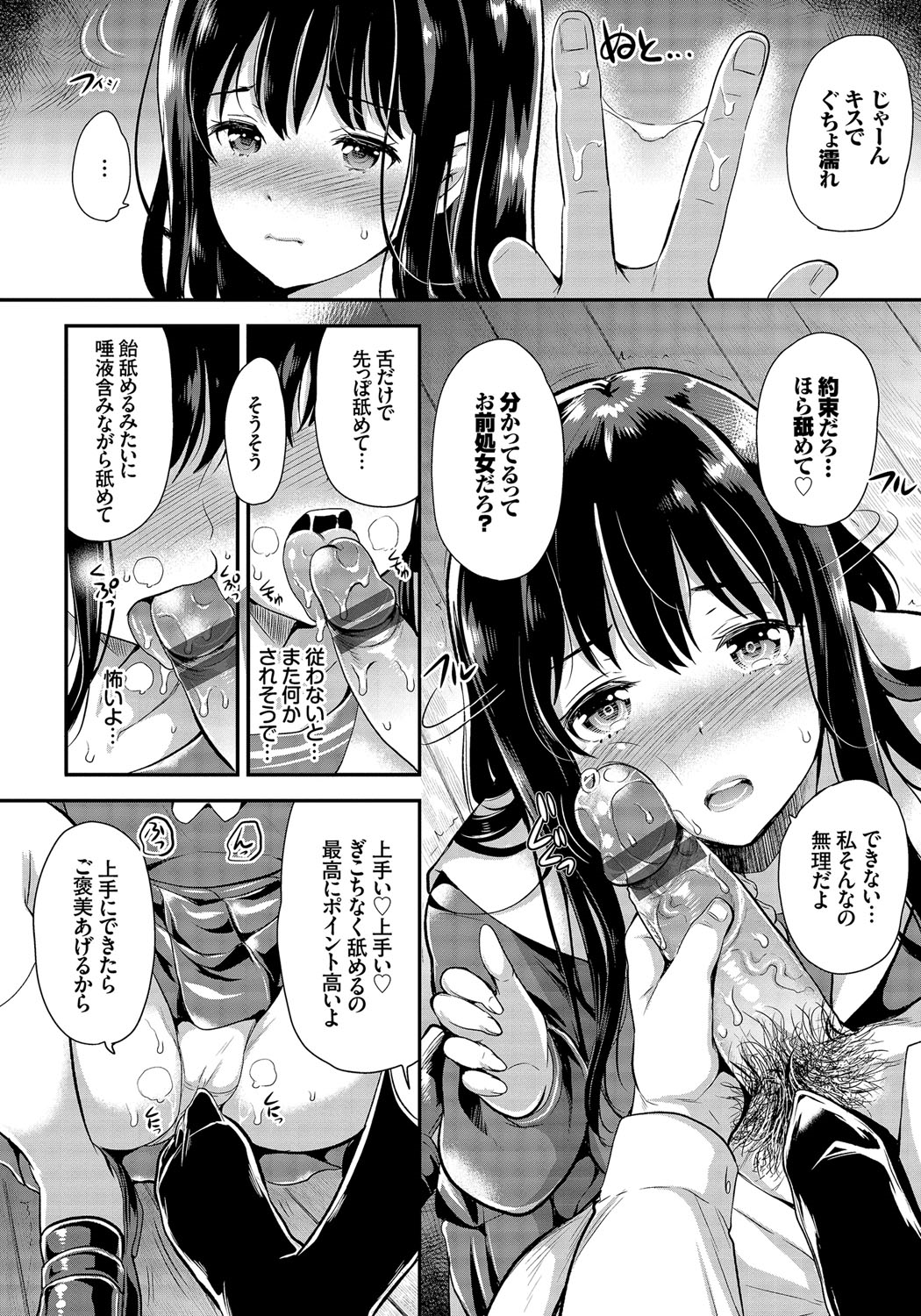 【エロ漫画】人が苦手で大人しい女子高生が従兄弟に強引に責められ初セックスでチンポの味を覚え串刺し３Pアクメ！【シュガーミルク：いっしょに遊ぼう】