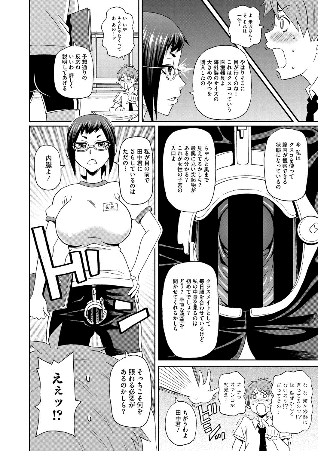【エロ漫画】男子に子宮を視姦させる変態眼鏡JK。脱子宮して受精を願い中出しセックスでトロ顔でアクメ堕ちしちゃう！【ジョン・K・ペー太：ホルモン喫茶へようこそ】